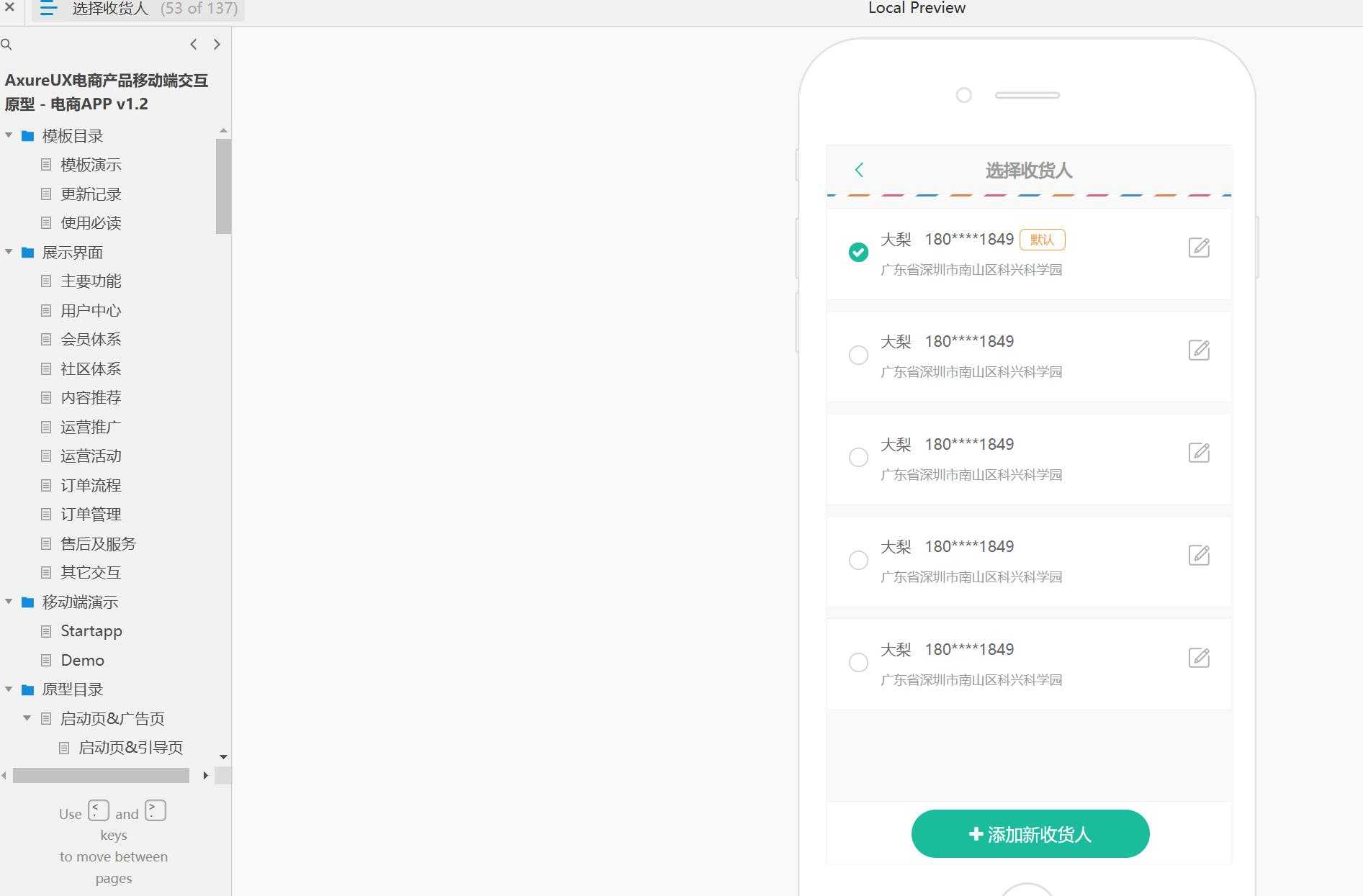 电商行业移动端交互原型模板案例Axure RP源文件下载