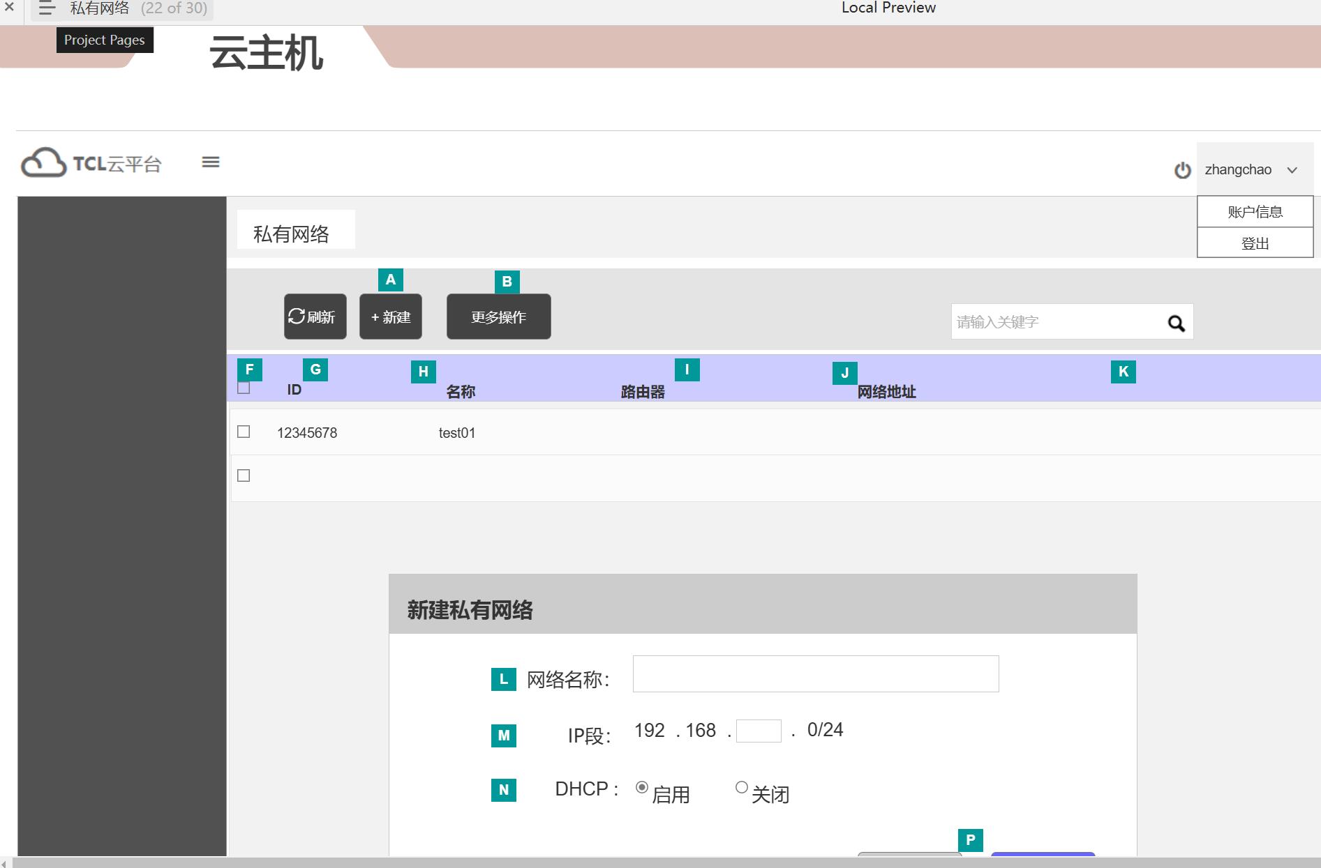 云平台主机与安全组管理Axure原型模板
