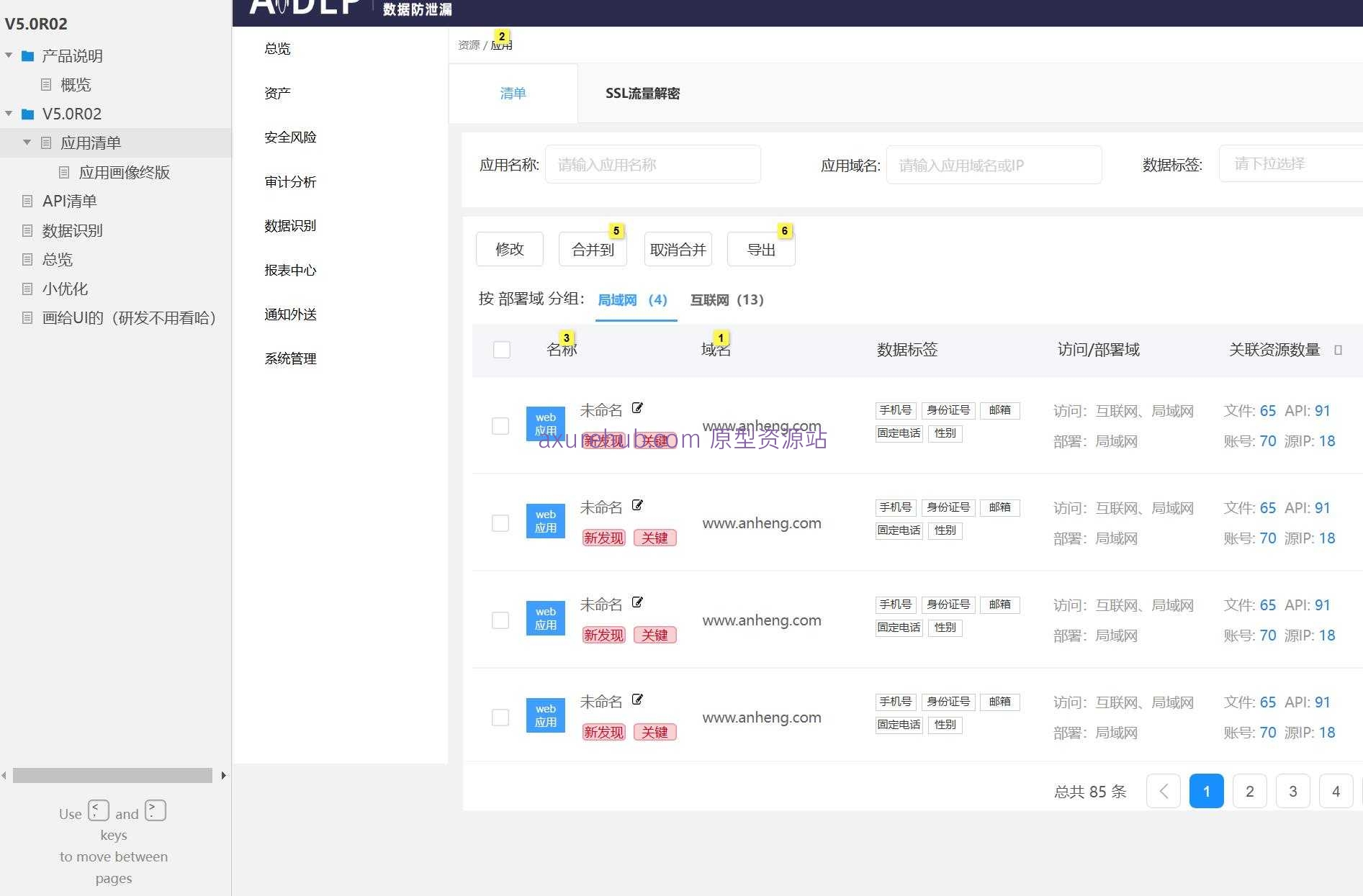 企业级应用管理平台Axure原型模板