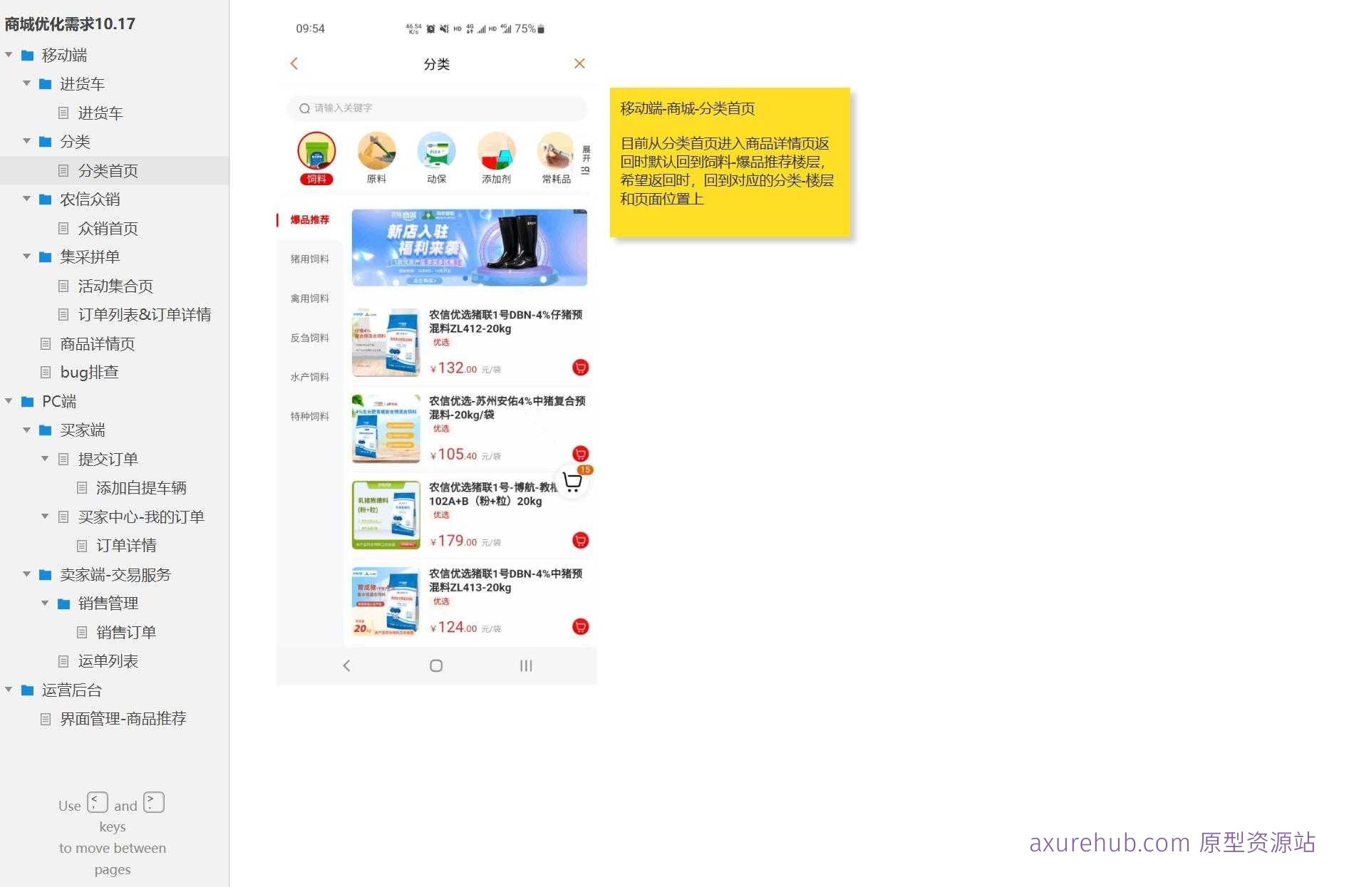 移动端商城商品推荐与管理Axure原型模板