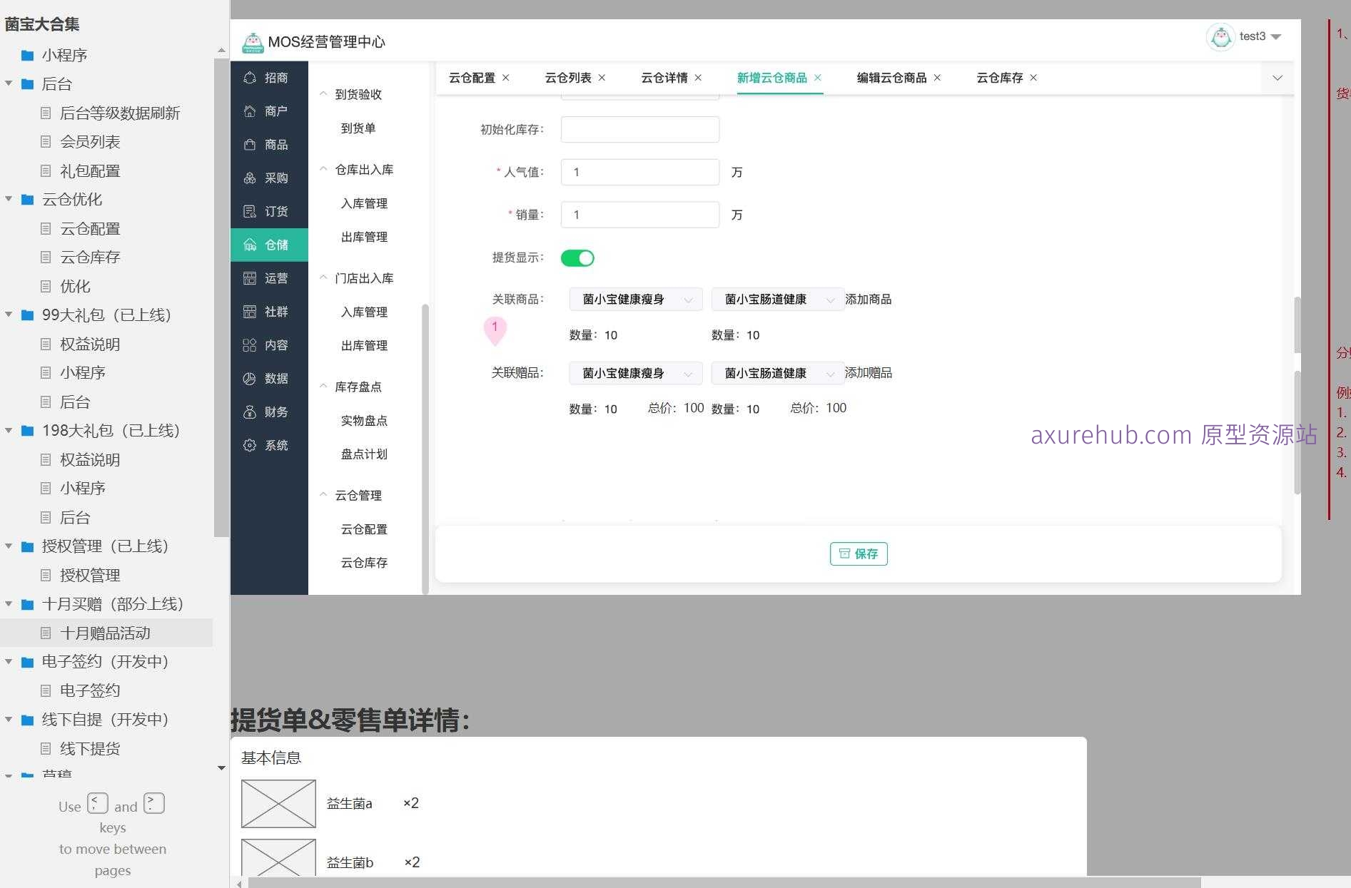 电商行业会员管理与云仓优化后台系统Axure原型模板