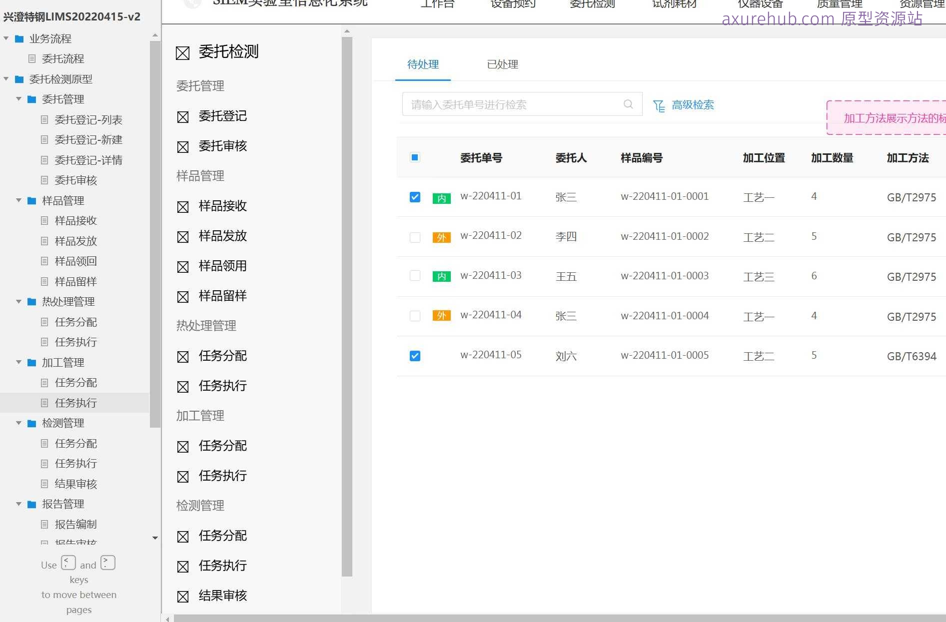 工业制造行业LIMS系统产品原型模板案例Axure RP源文件下载