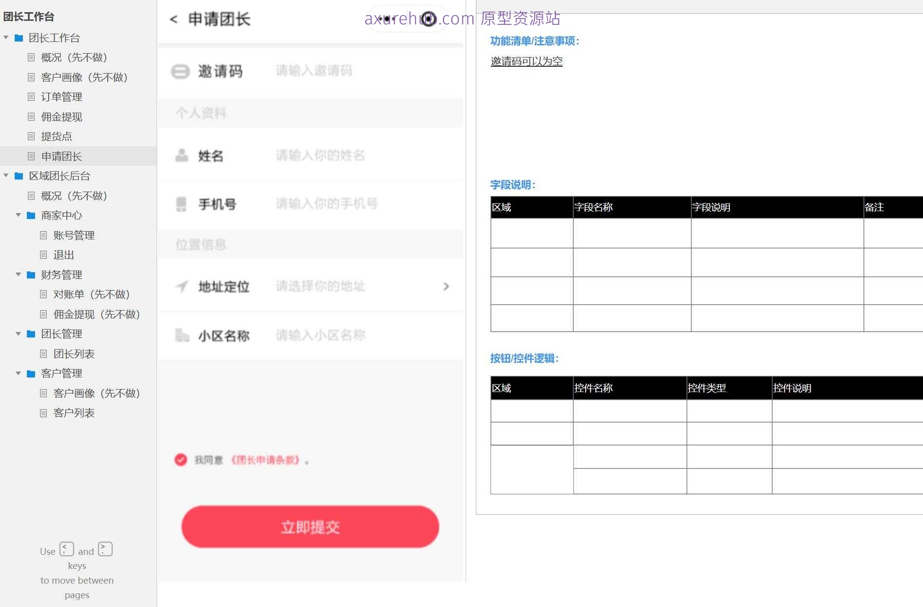 社区团购团长工作台后台管理系统Axure原型模板