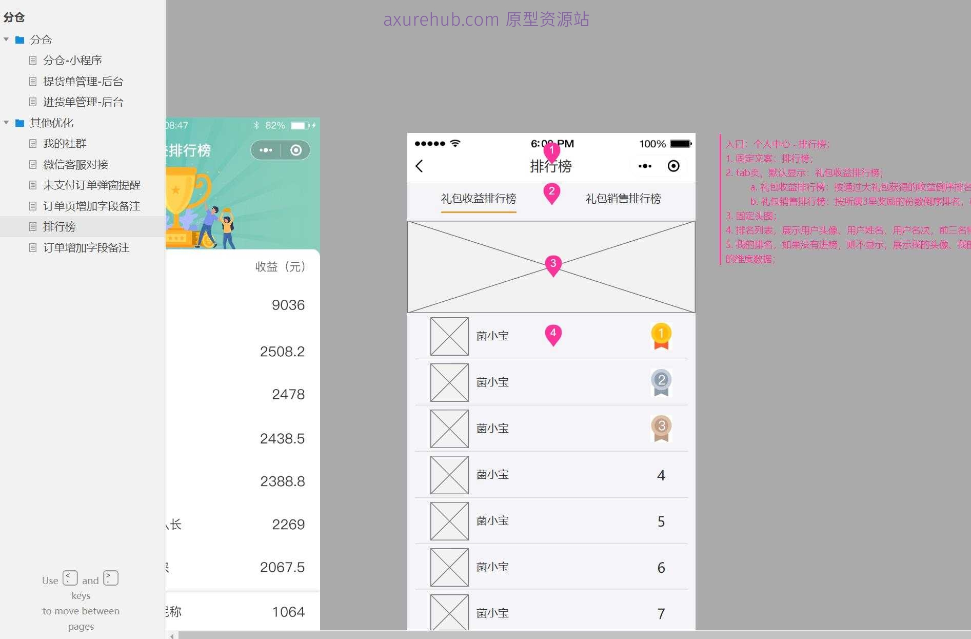 分仓管理小程序后台系统产品原型模板案例Axure RP源文件下载