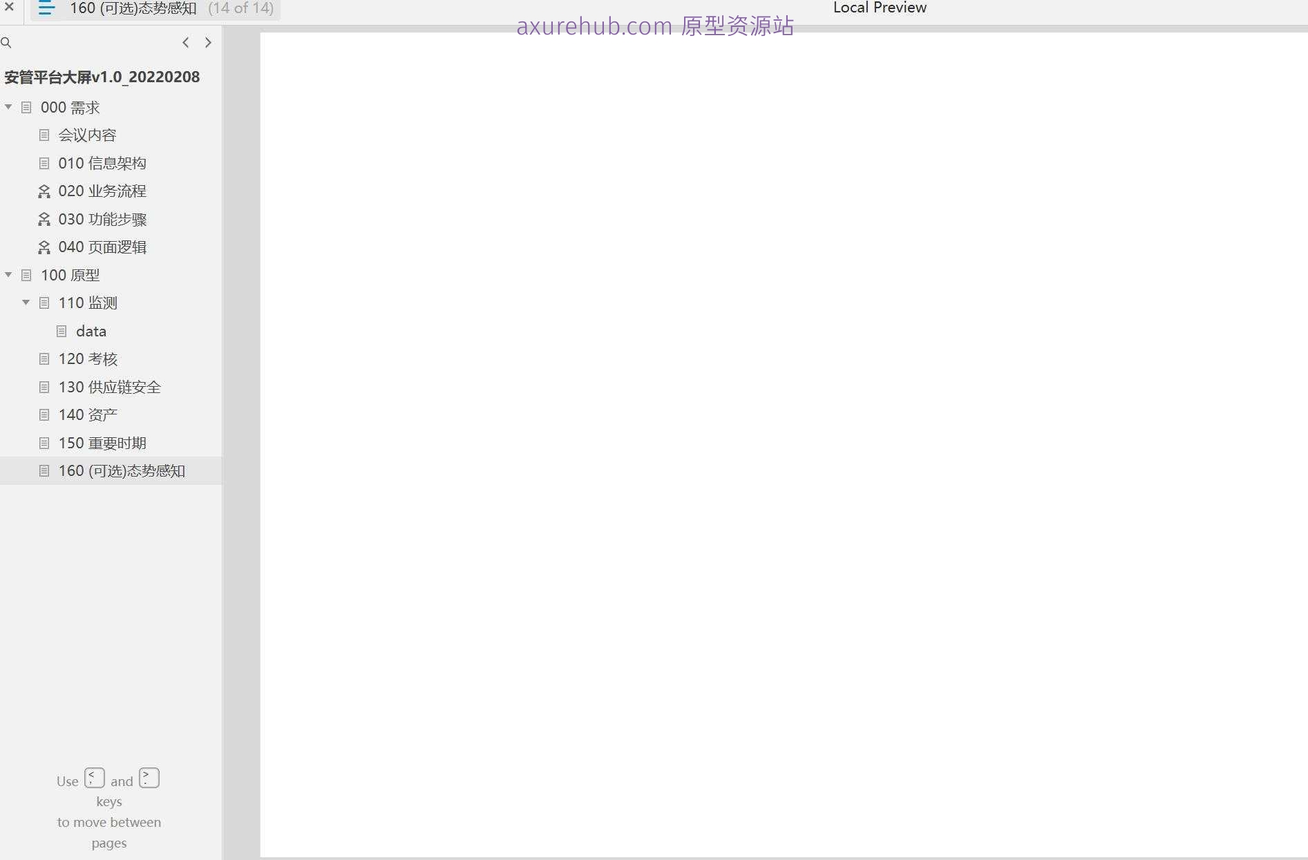 安管平台大屏系统产品原型模板axure rp源文件下载