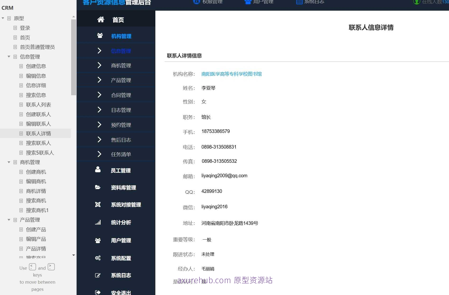 CRM系统信息管理与商业智能Axure原型模板