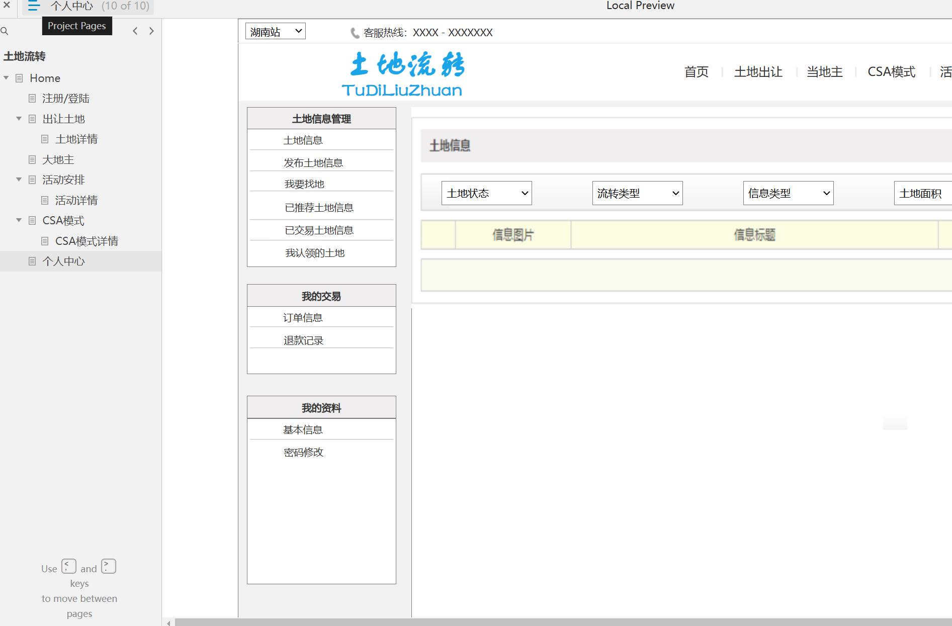农业土地流转管理平台Axure原型模板