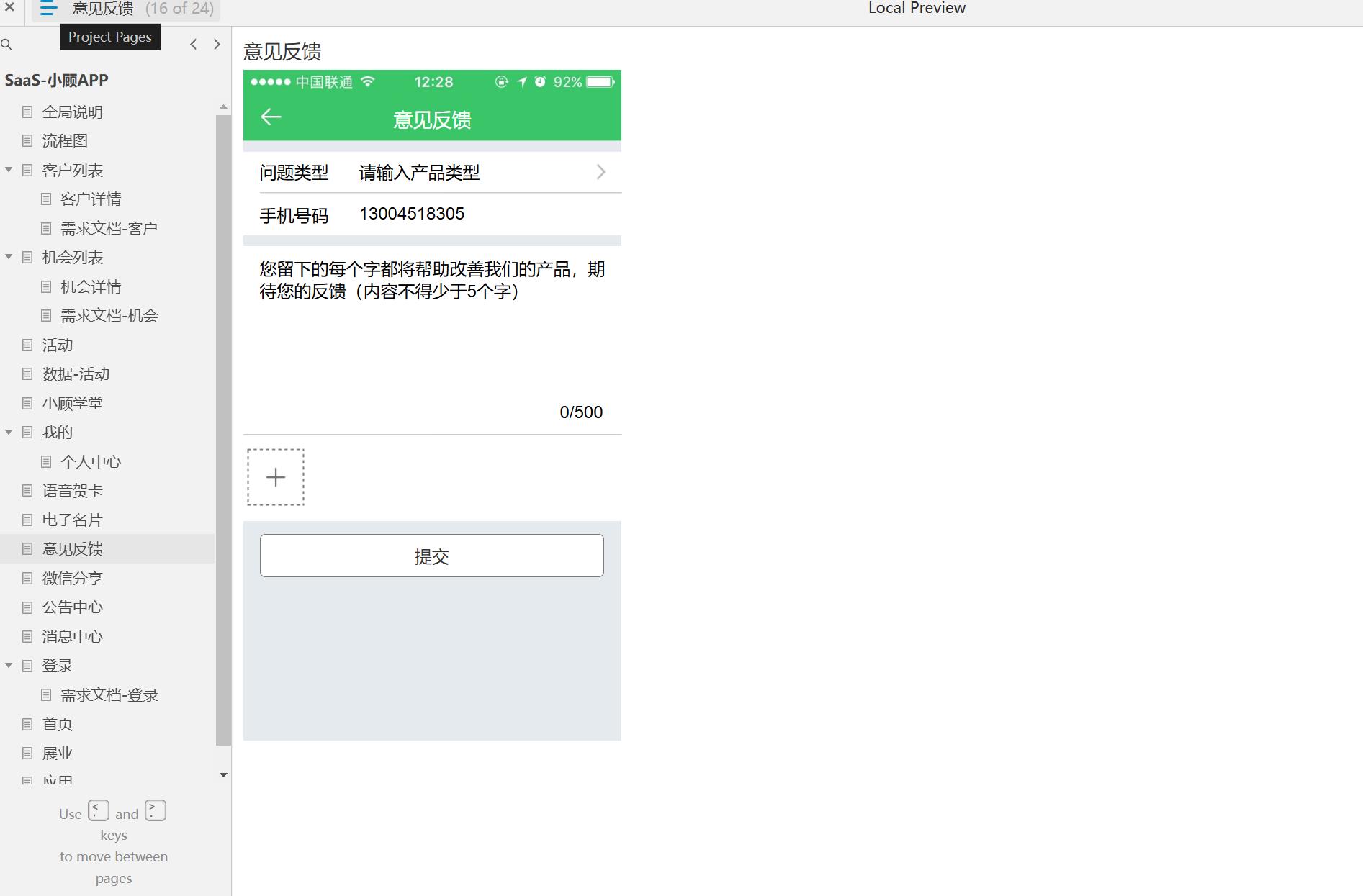 SaaS小顾APP客户管理与销售机会跟踪系统Axure原型模板