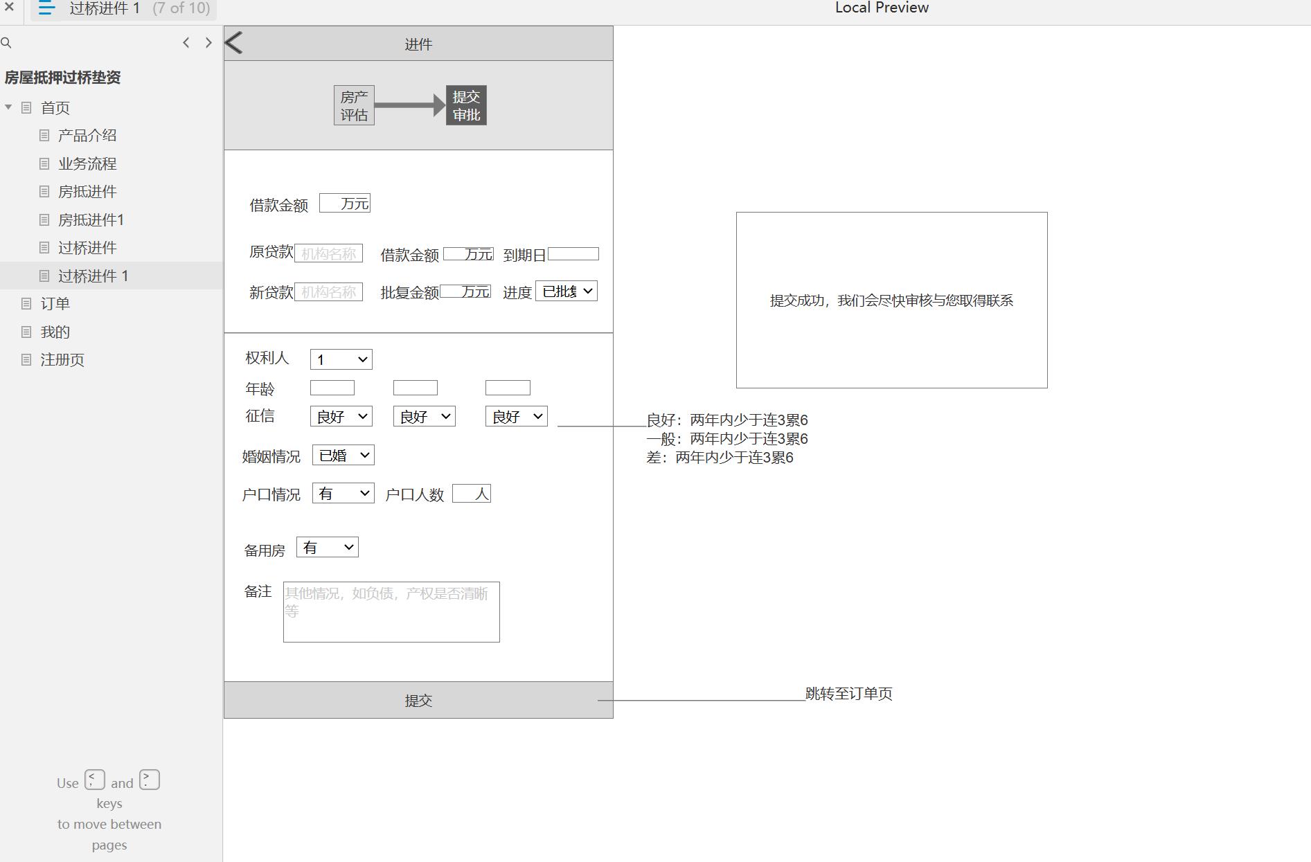 房屋抵押过桥垫资业务系统Axure原型模板