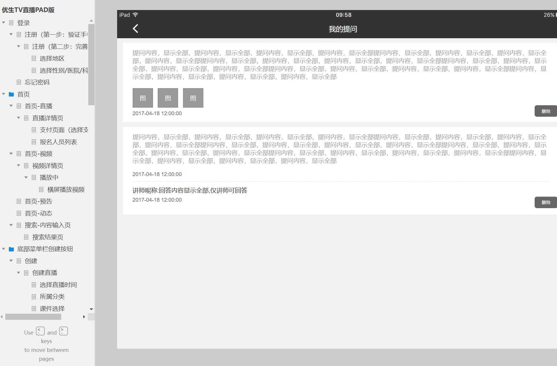 优生TV直播PAD版产品原型模板案例Axure RP源文件下载