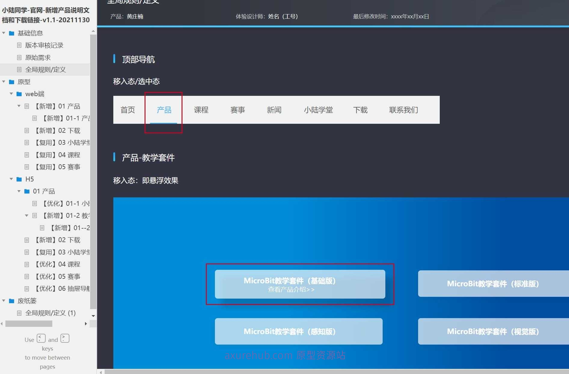 官网产品介绍与下载链接Axure原型模板
