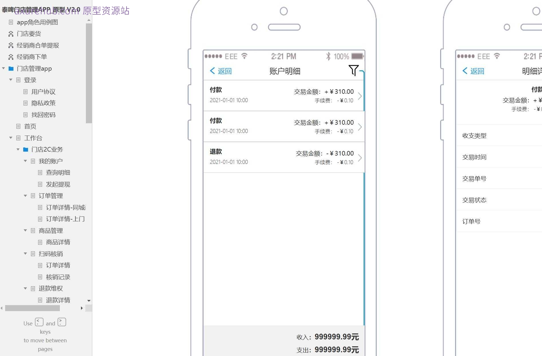 泰啤门店管理APP原型V2.0产品axure模板案例下载