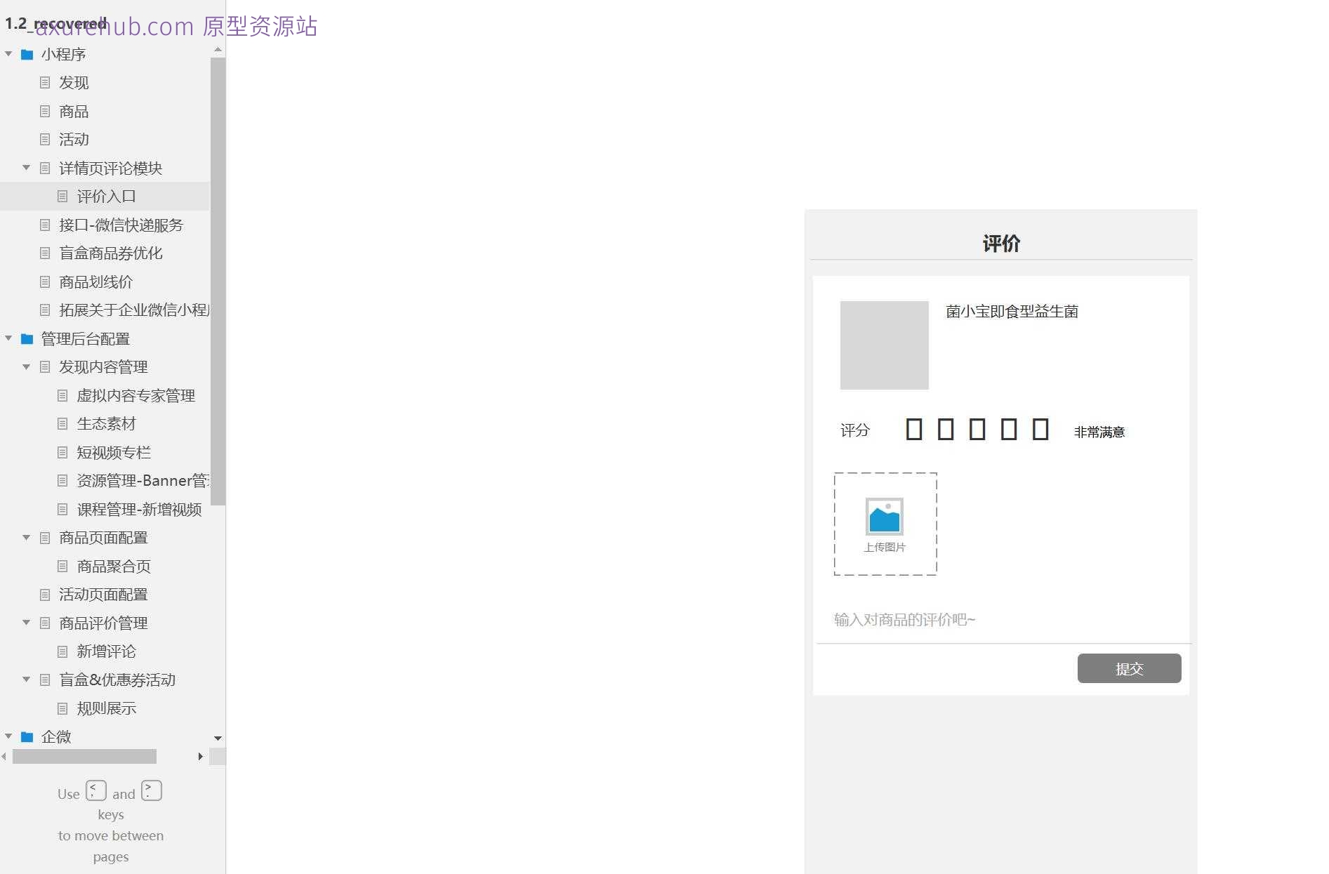 企业微信小程序电商管理系统产品Axure原型模板案例下载
