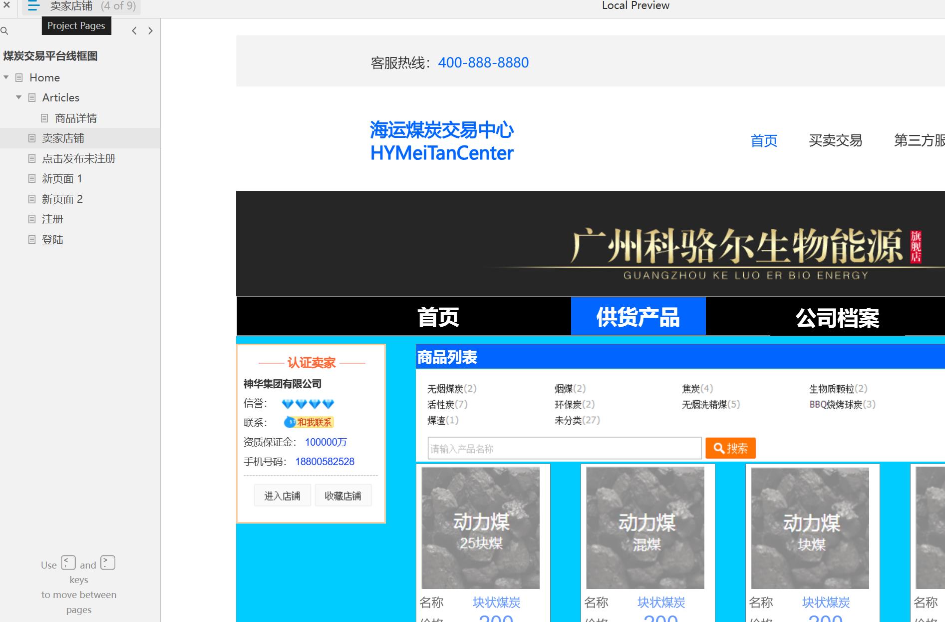 煤炭交易B端平台Axure原型模板案例下载