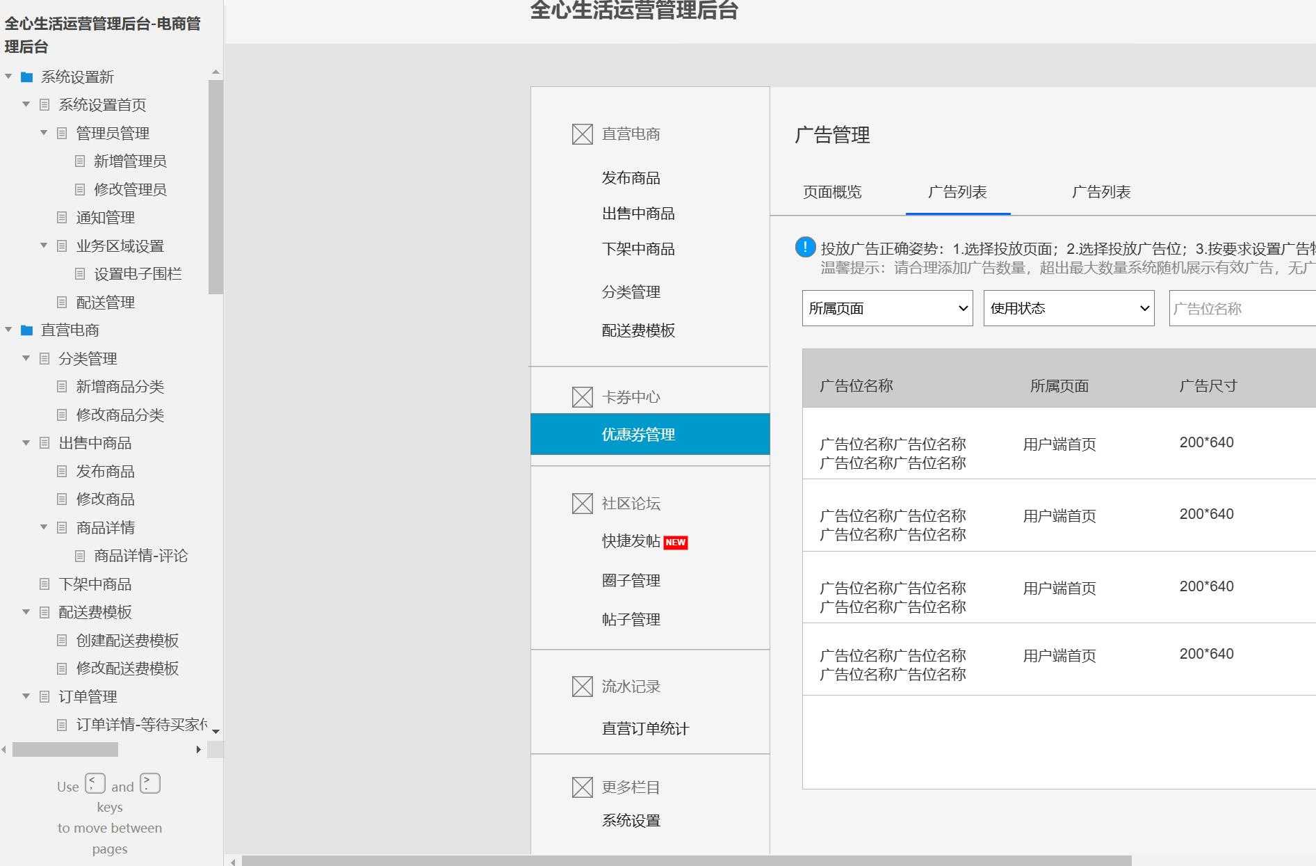 电商运营管理后台系统产品Axure原型模板案例