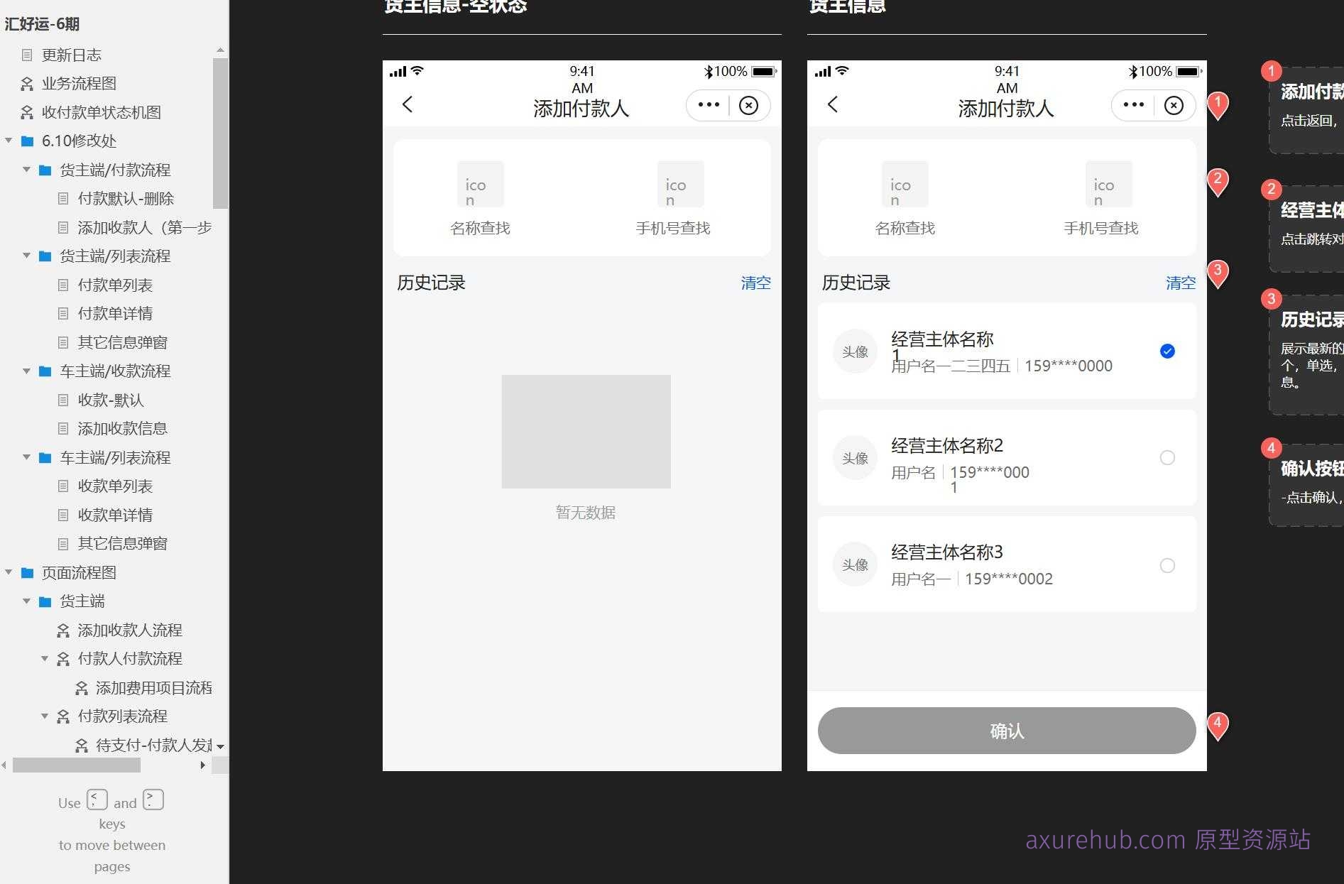 物流行业收付款单管理B端系统产品原型模板案例Axure RP源文件下载