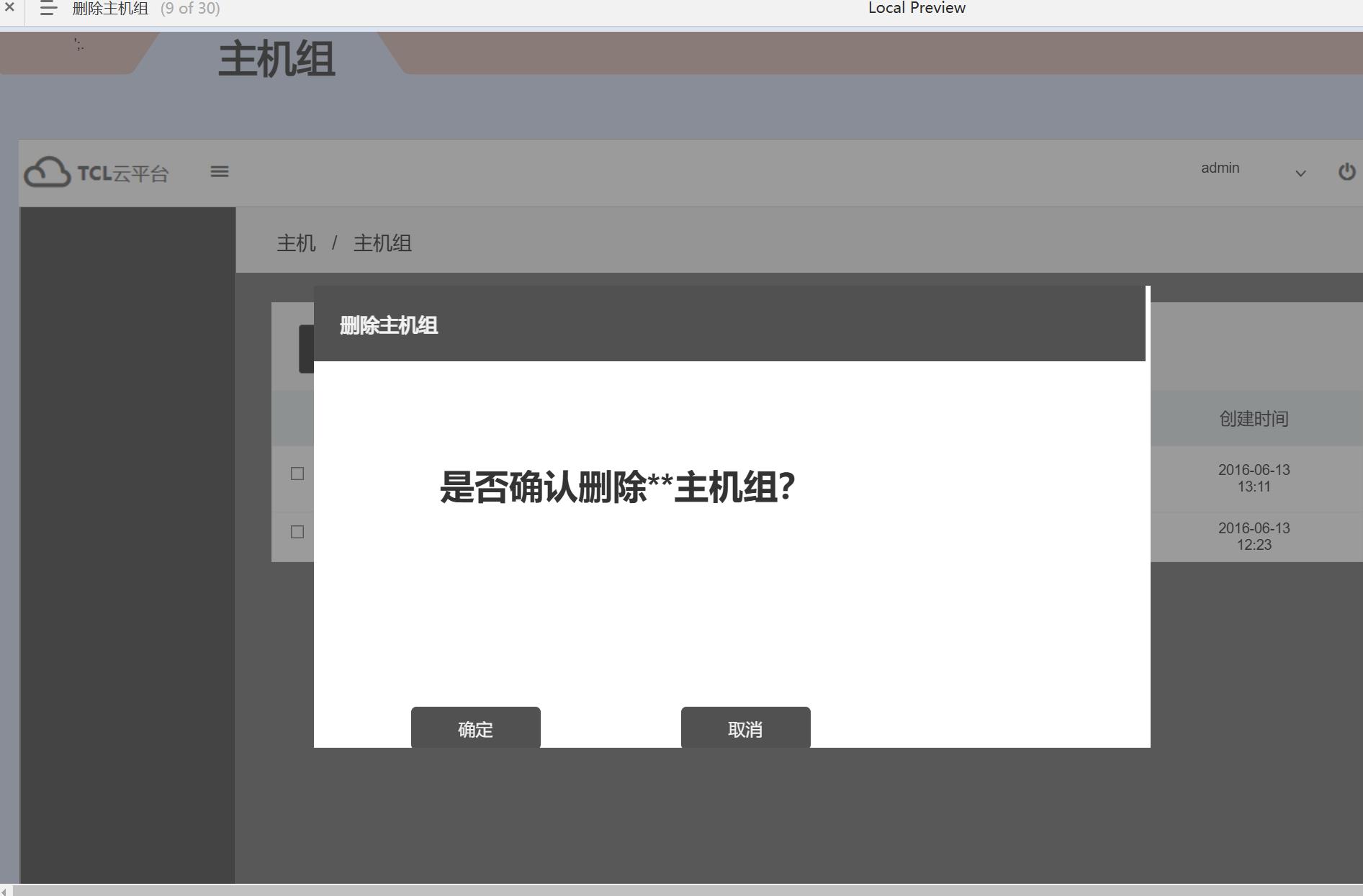 云平台主机与安全组管理Axure原型模板