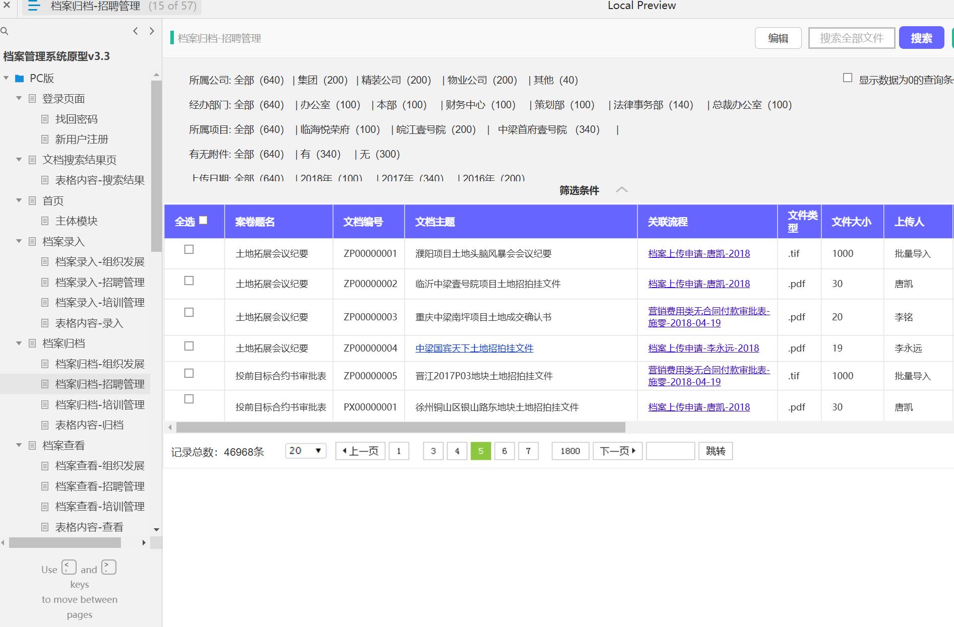 档案管理系统PC版Axure原型模板案例下载