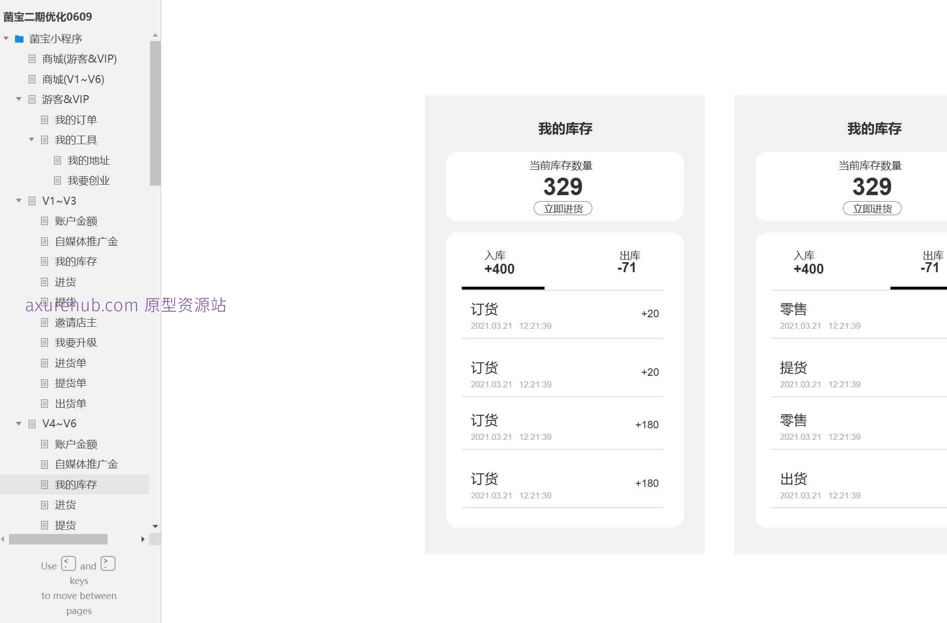 菌宝小程序商城提货单管理系统Axure原型模板