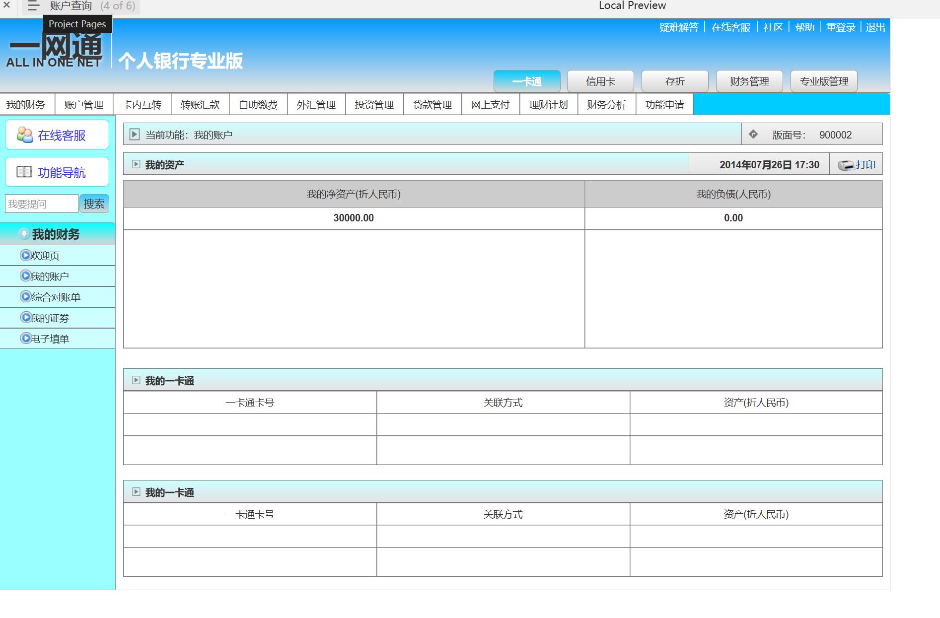 招商银行专业版Web后台及桌面App账户查询与管理Axure原型模板