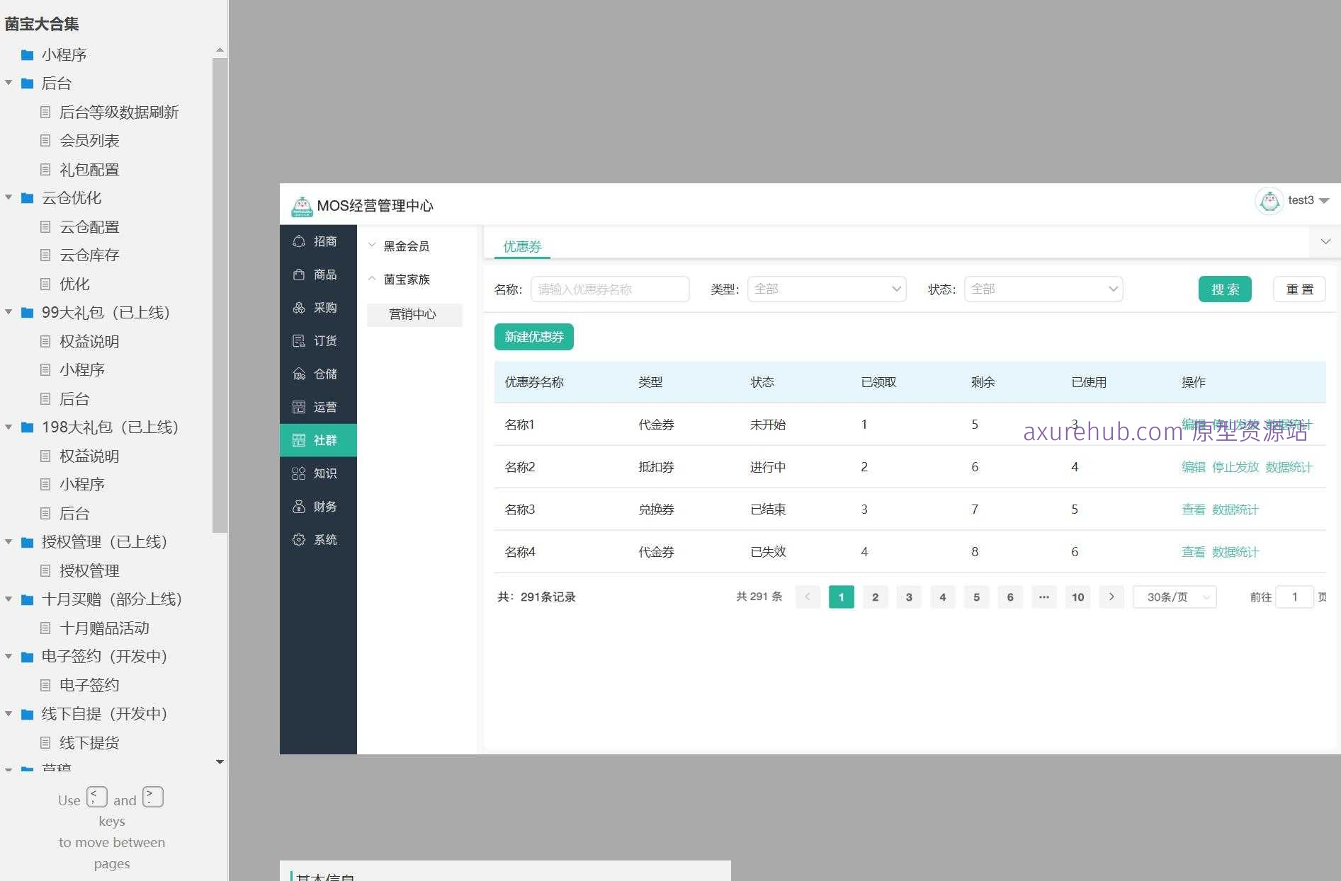 电商行业会员管理与云仓优化后台系统Axure原型模板