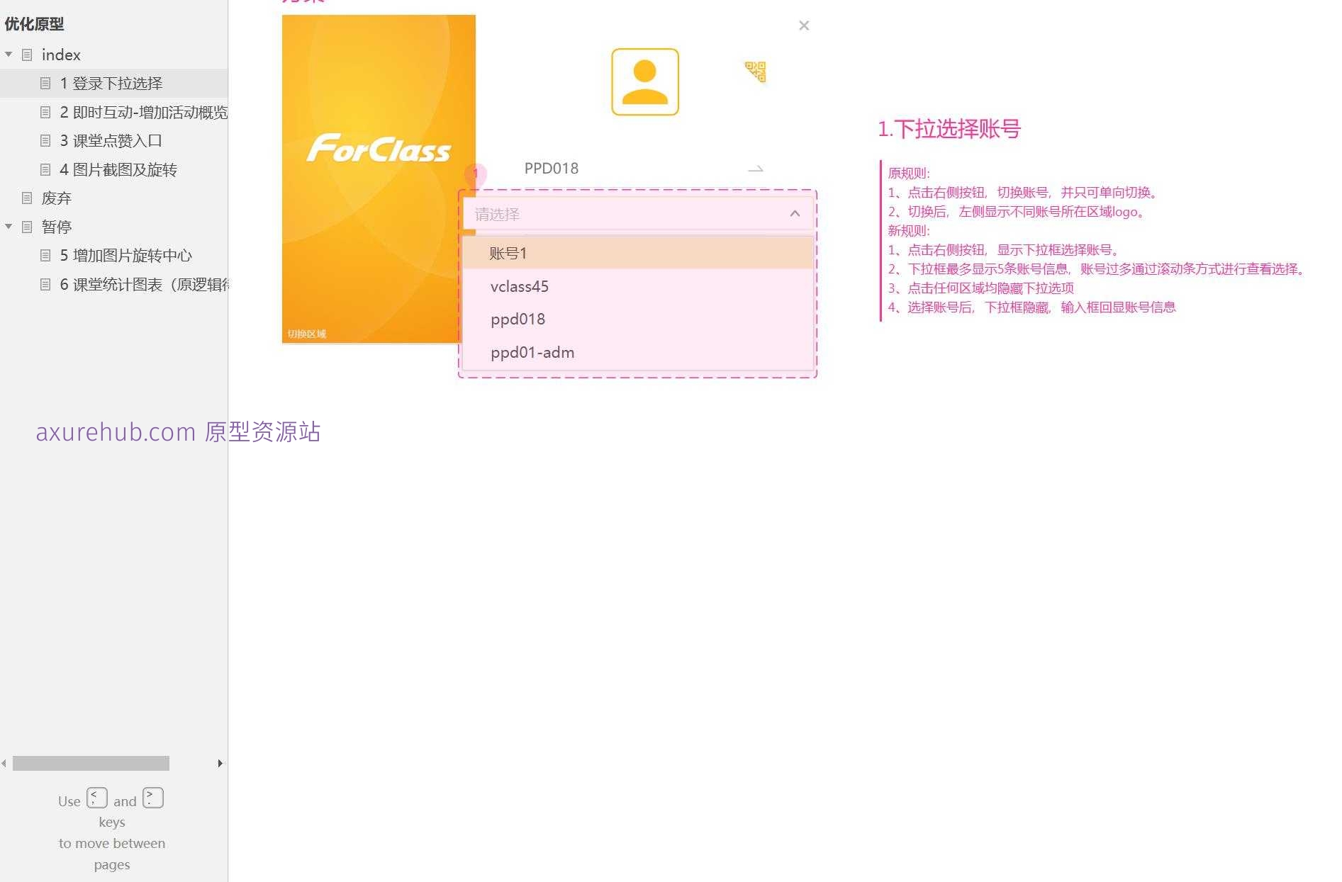 智慧校园图片编辑与课堂互动Axure原型模板