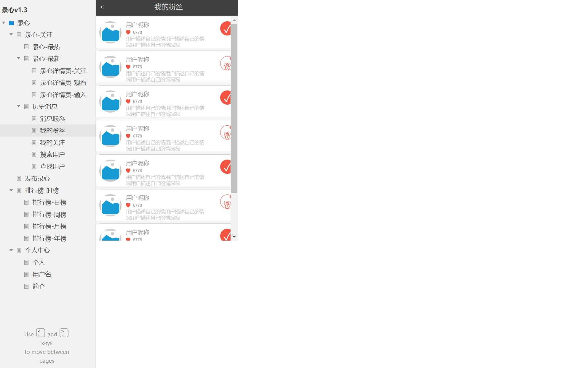 社交媒体录心平台Axure原型模板案例下载