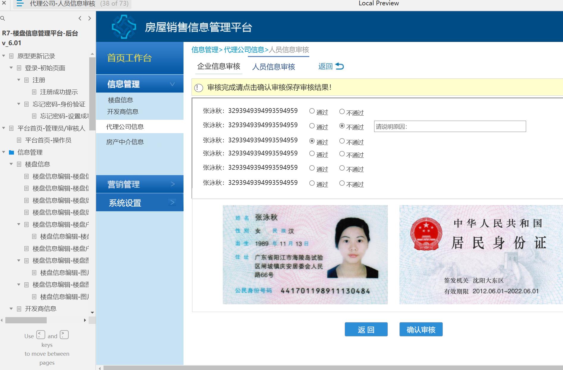 房产行业楼盘信息管理平台后台系统产品Axure原型案例模板