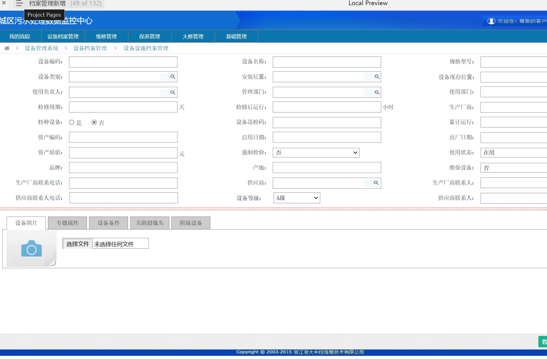 智慧排水管理系统后台监控与维护Axure原型模板