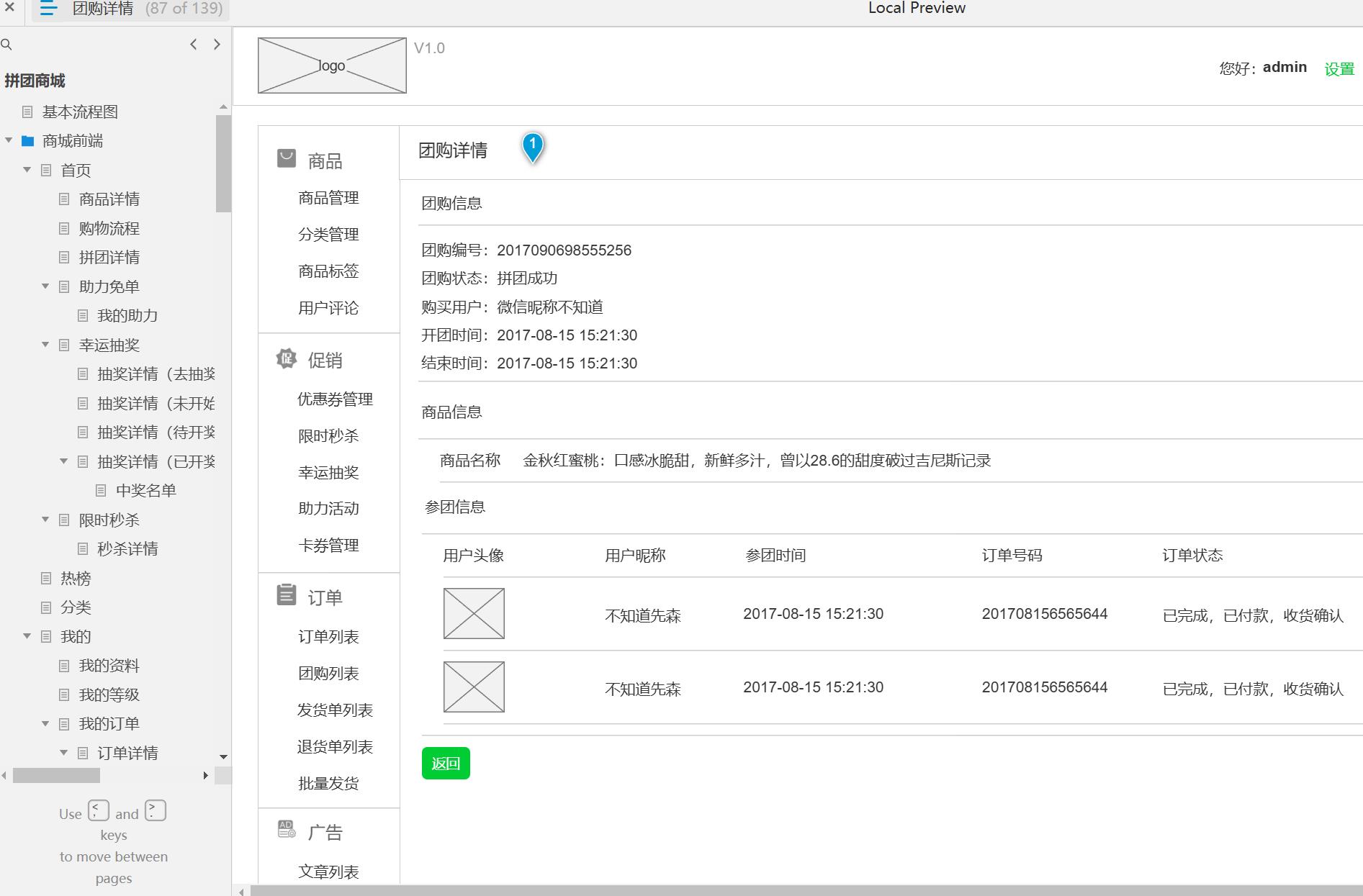 拼团商城全流程管理后台系统Axure原型模板