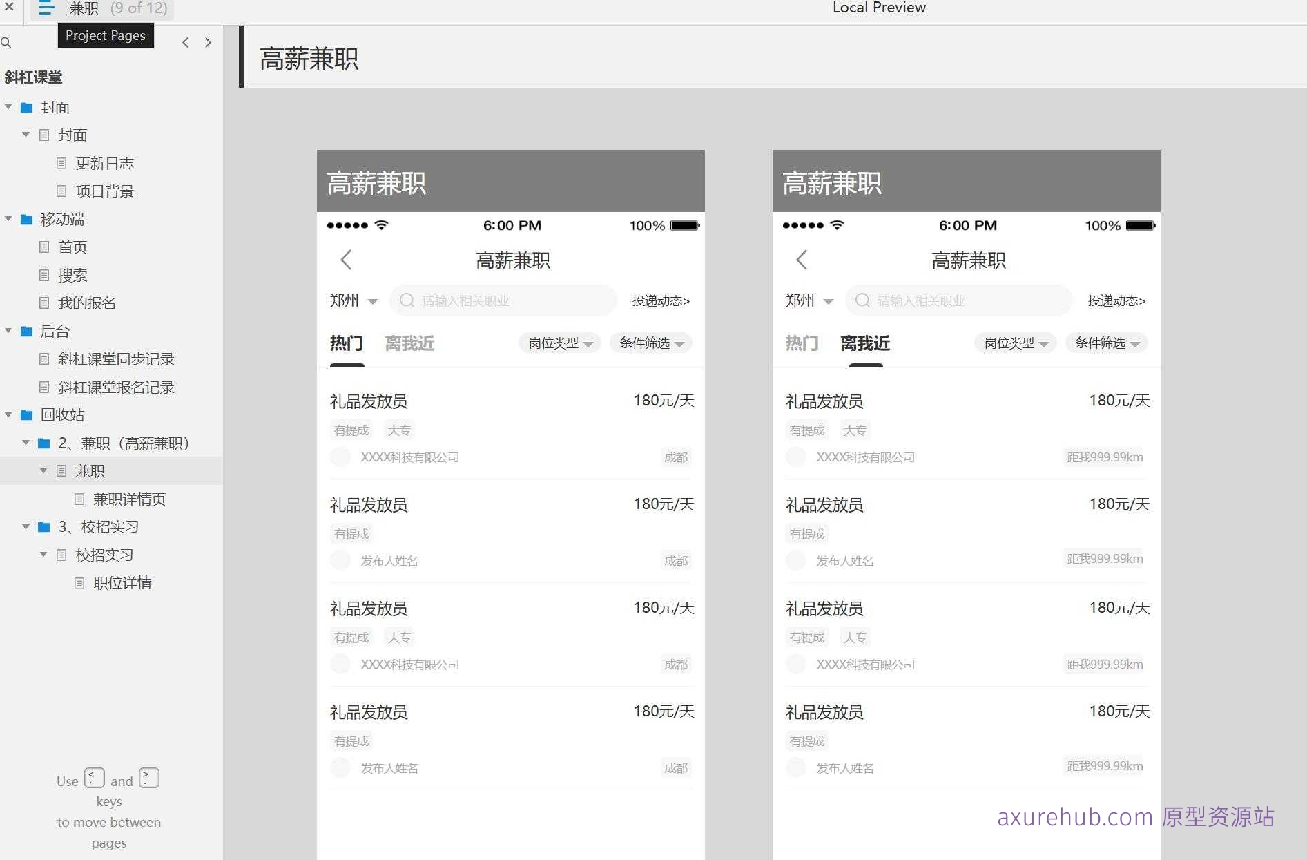 斜杠课堂移动端学习平台Axure原型模板