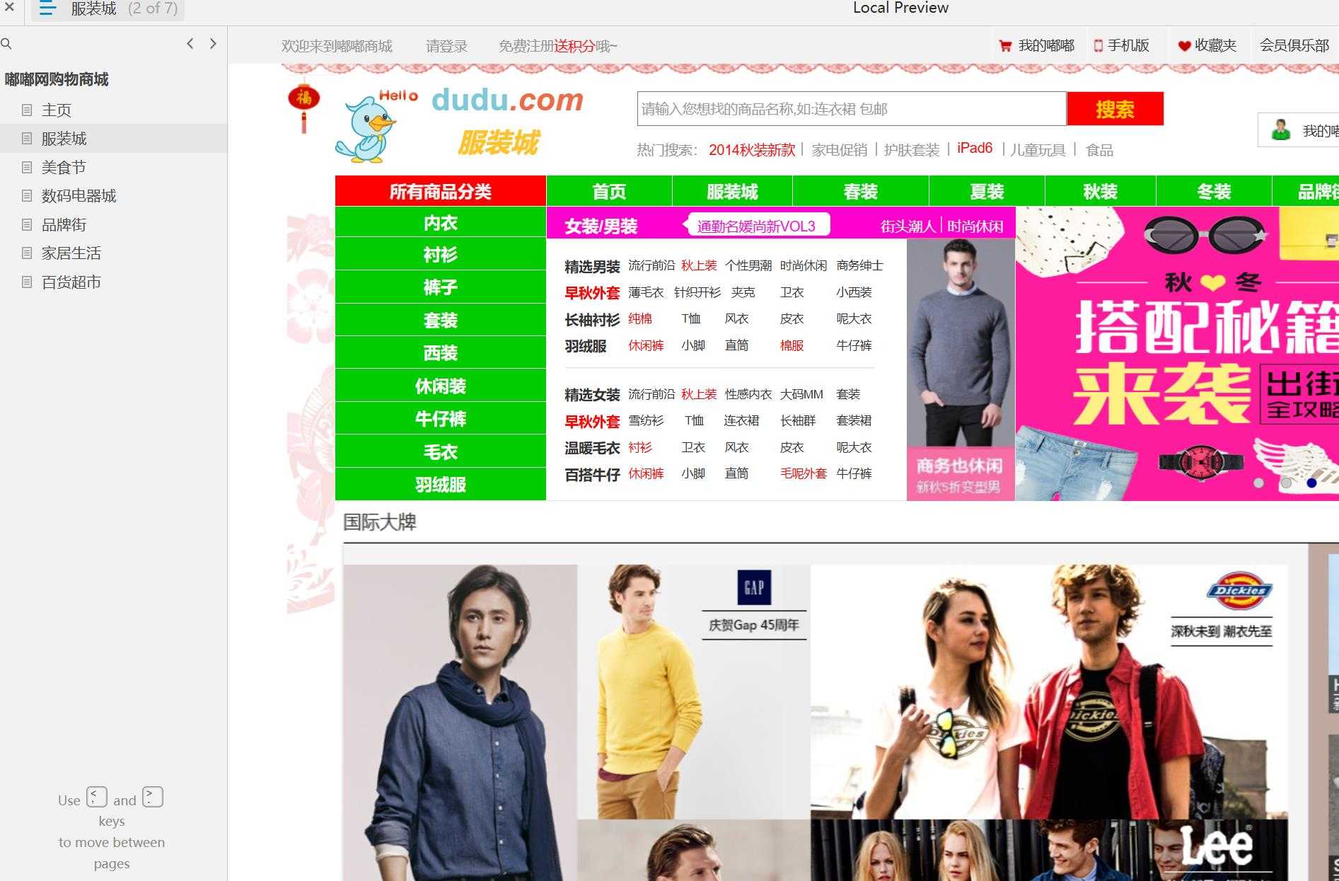 嘟嘟网购物商城全品类电商系统Axure原型模板