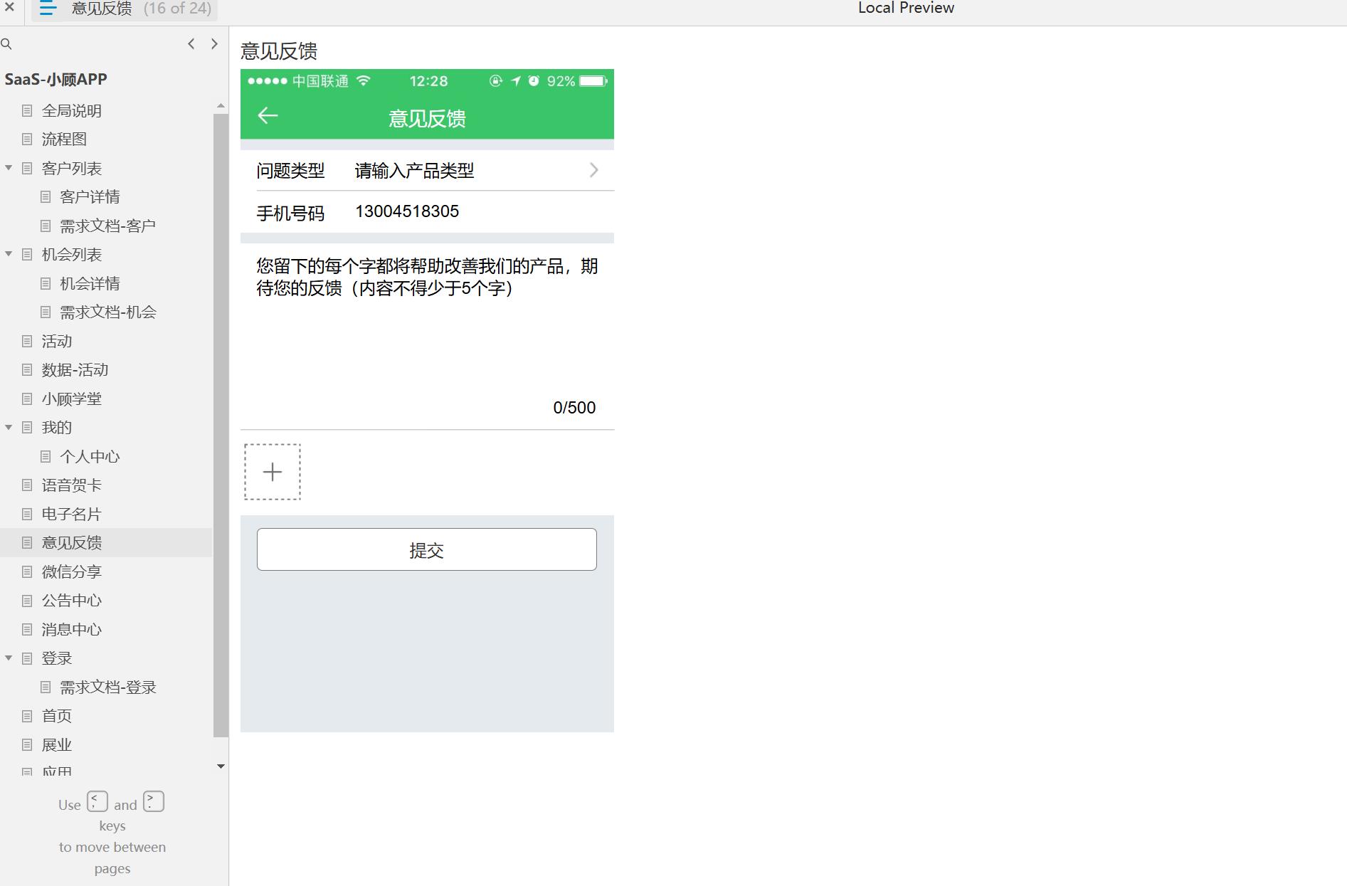 SaaS小顾APP客户管理与销售机会跟踪系统Axure原型模板