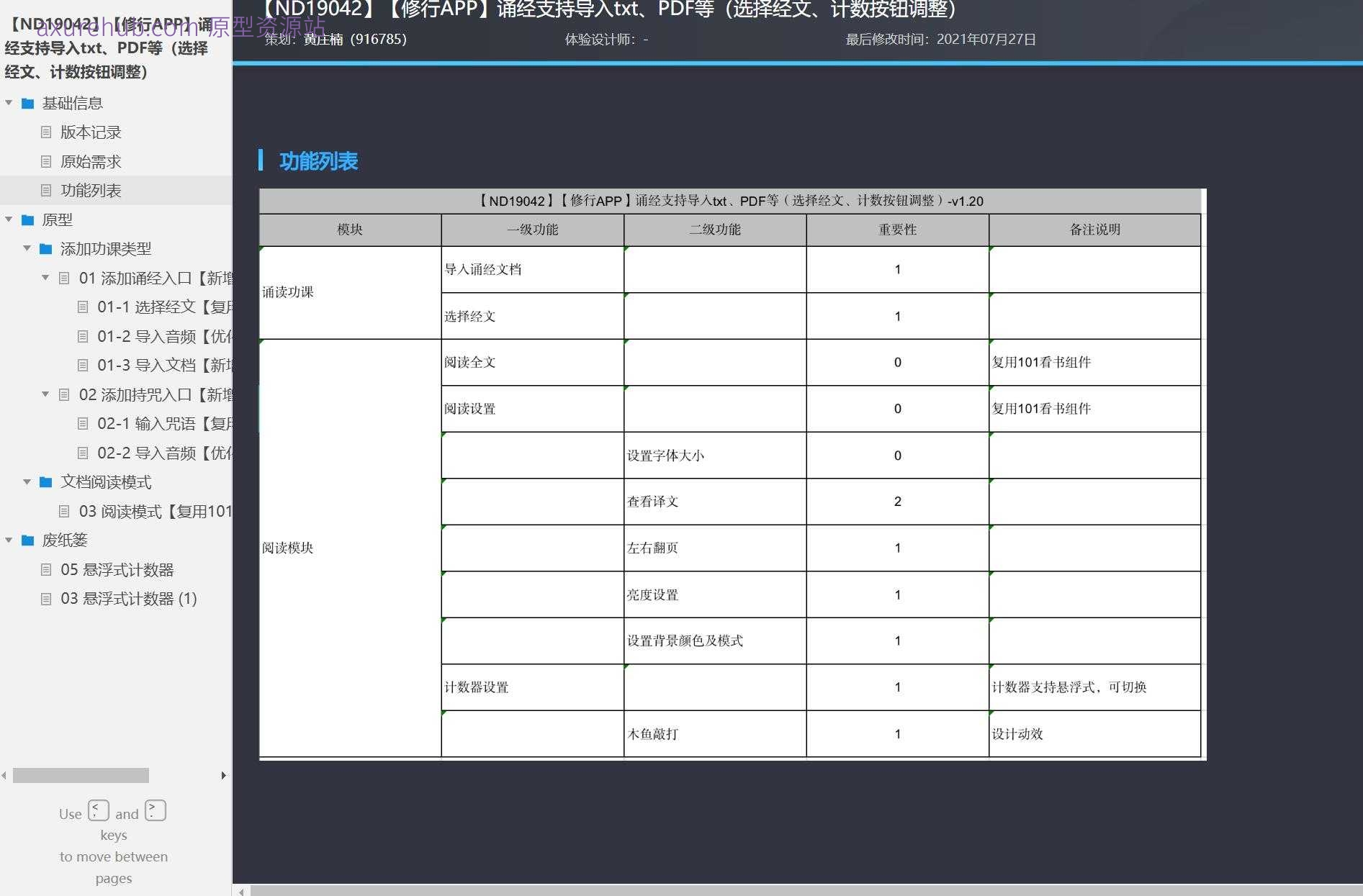 修行APP诵经与持咒功能原型模板axure rp源文件下载