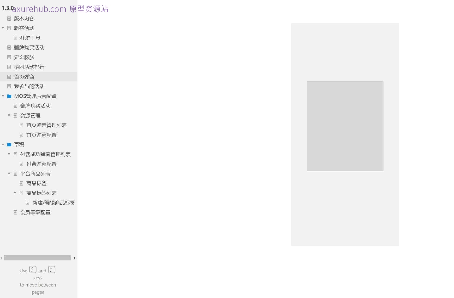 电商行业拼团活动管理后台系统Axure原型模板