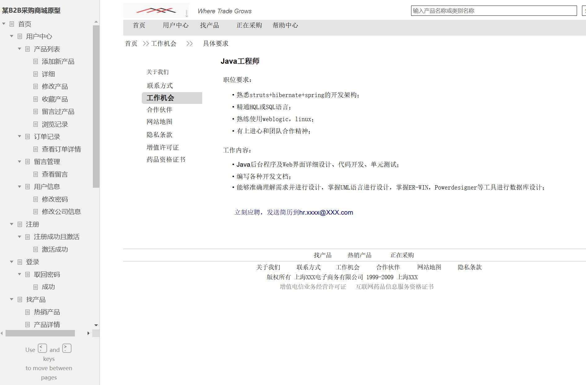 B2B采购商城系统产品原型模板Axure RP源文件下载