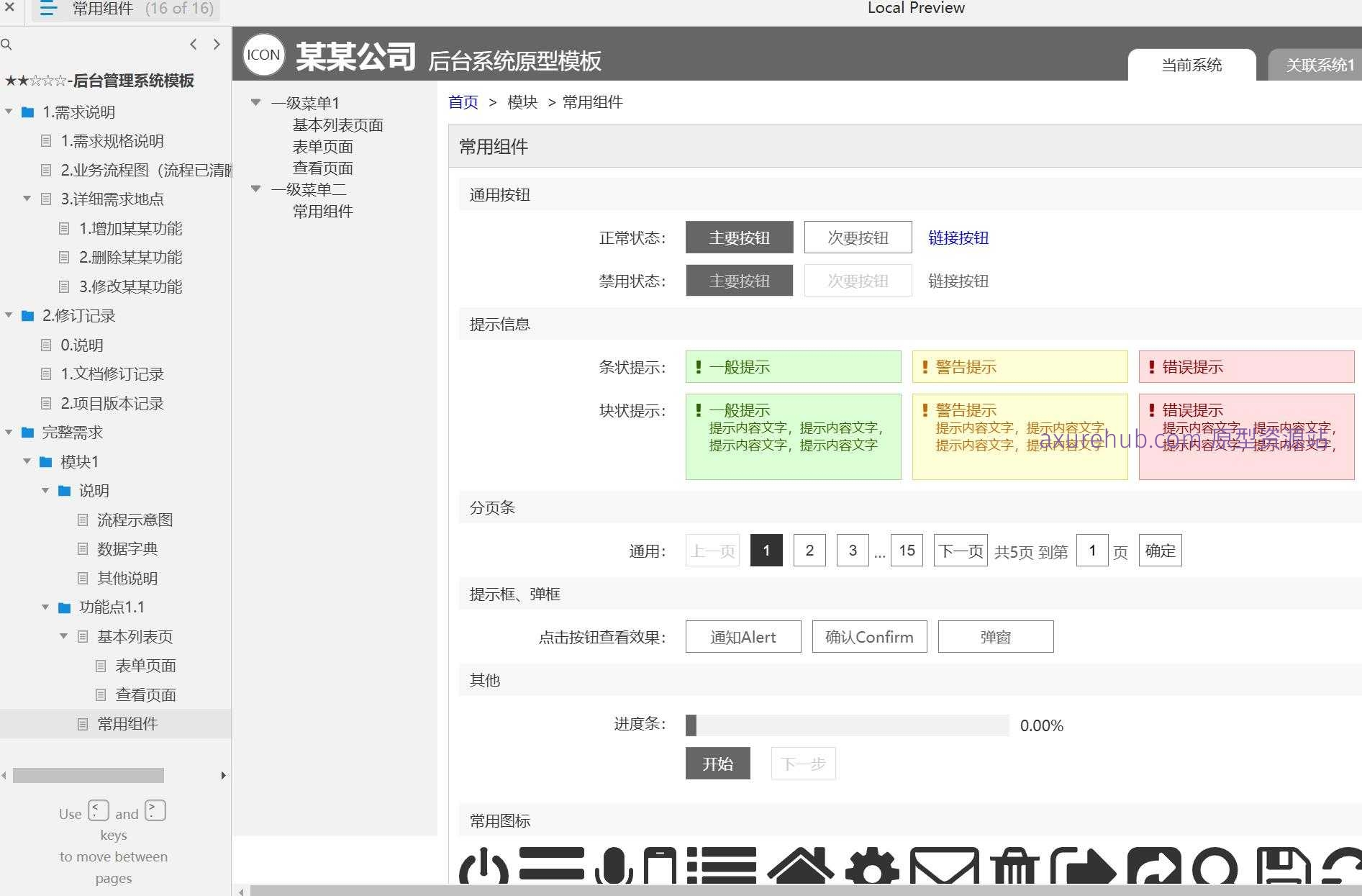 后台管理系统模板 - Axure原型案例下载