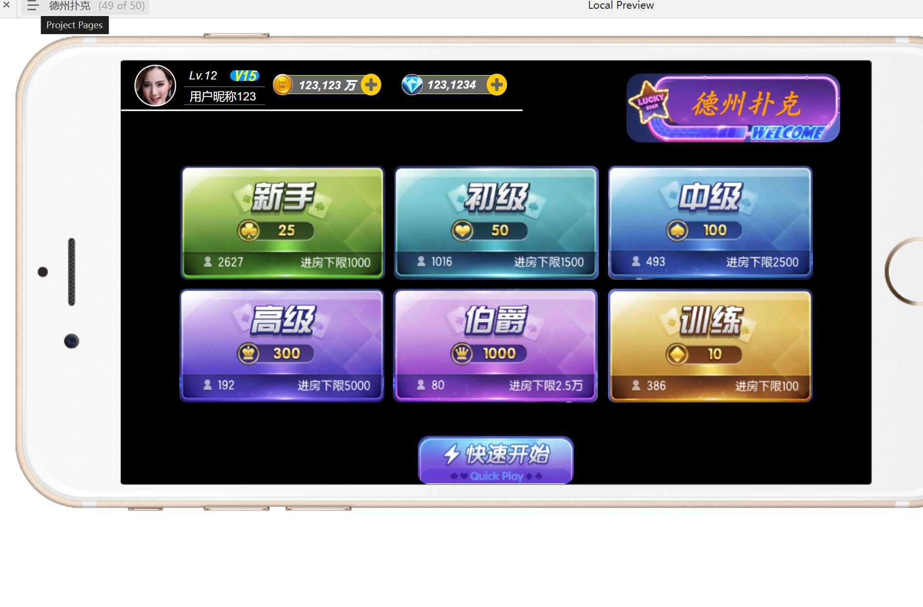 棋牌游戏大厅综合管理系统Axure原型模板