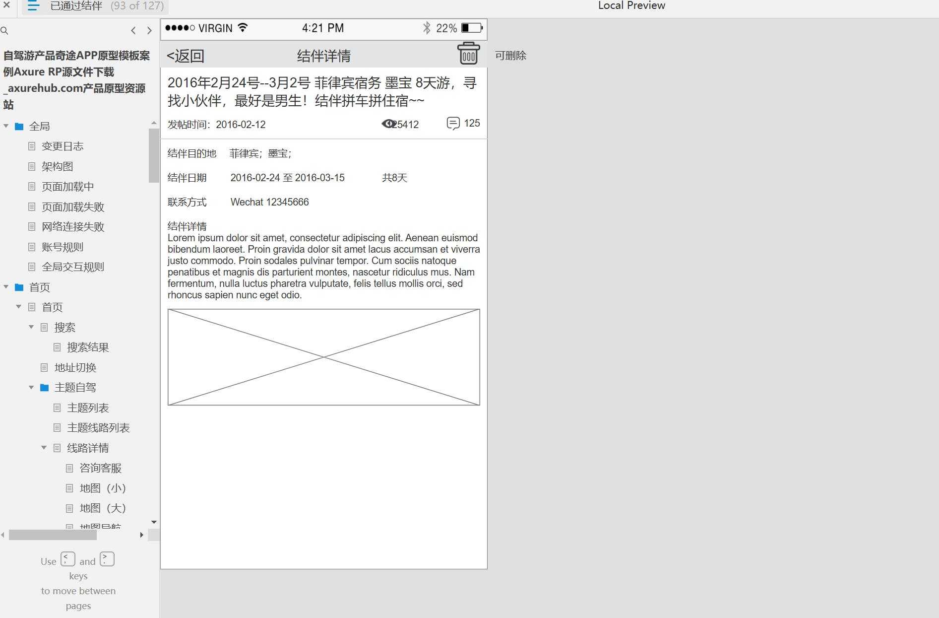 自驾游奇途APP产品原型模板案例Axure RP源文件下载