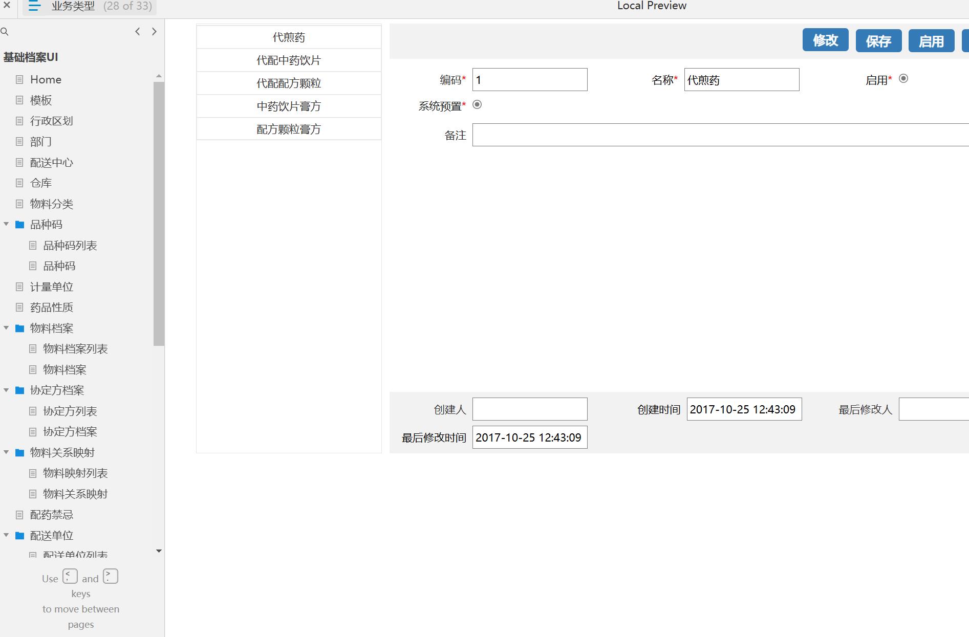 医疗行业供应链管理B端系统产品原型模板案例Axure RP源文件下载