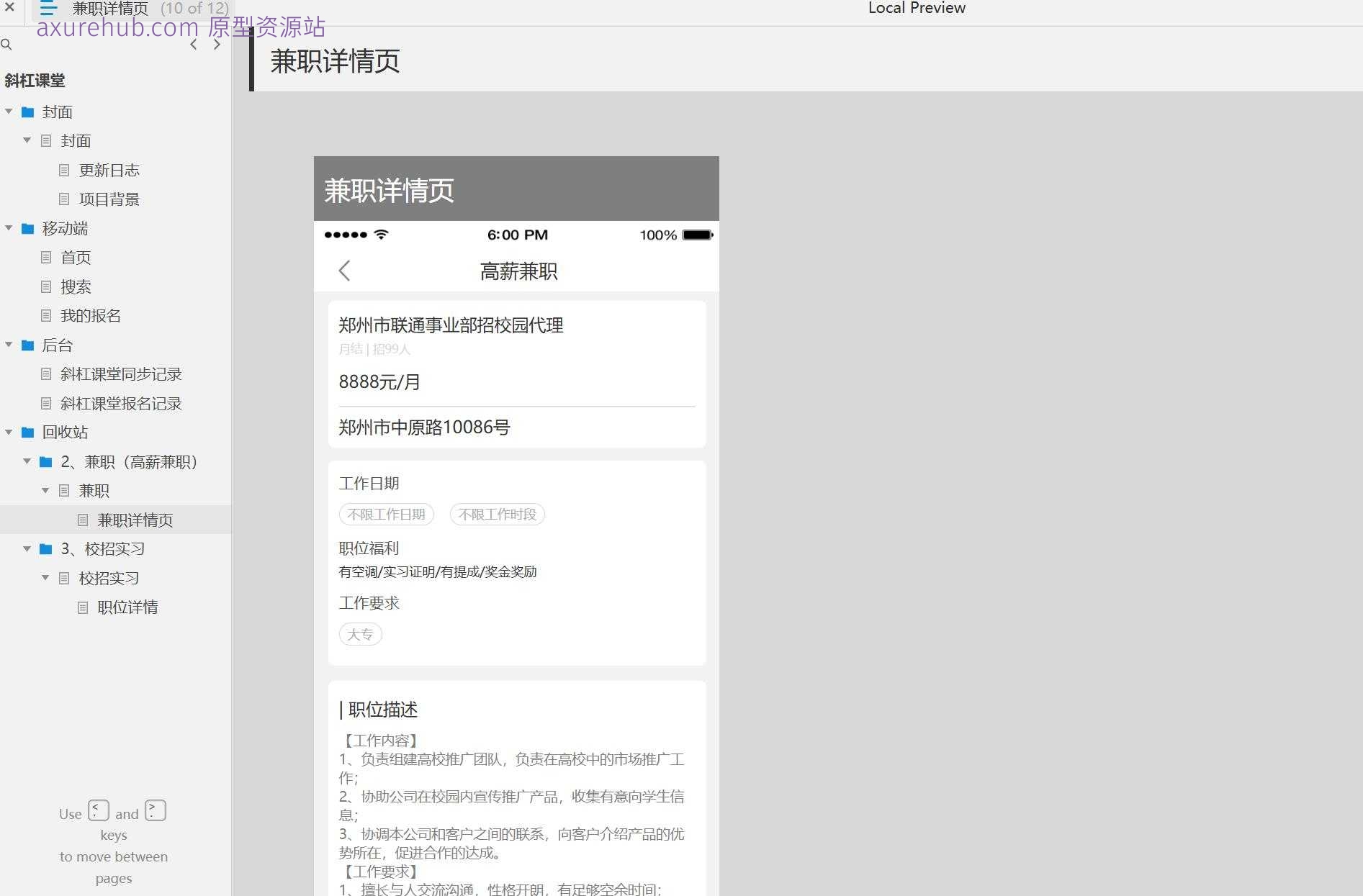 斜杠课堂移动端学习平台Axure原型模板