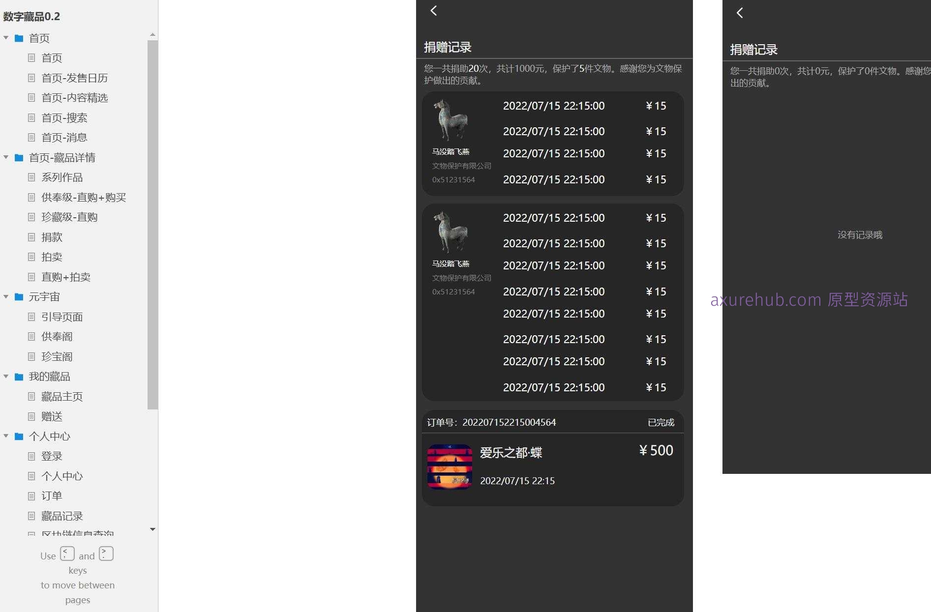 数字藏品交易与管理平台Axure原型模板