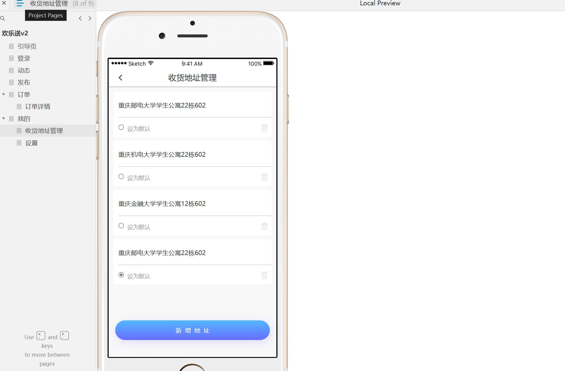 欢乐送v2电商系统产品原型模板案例Axure RP源文件下载