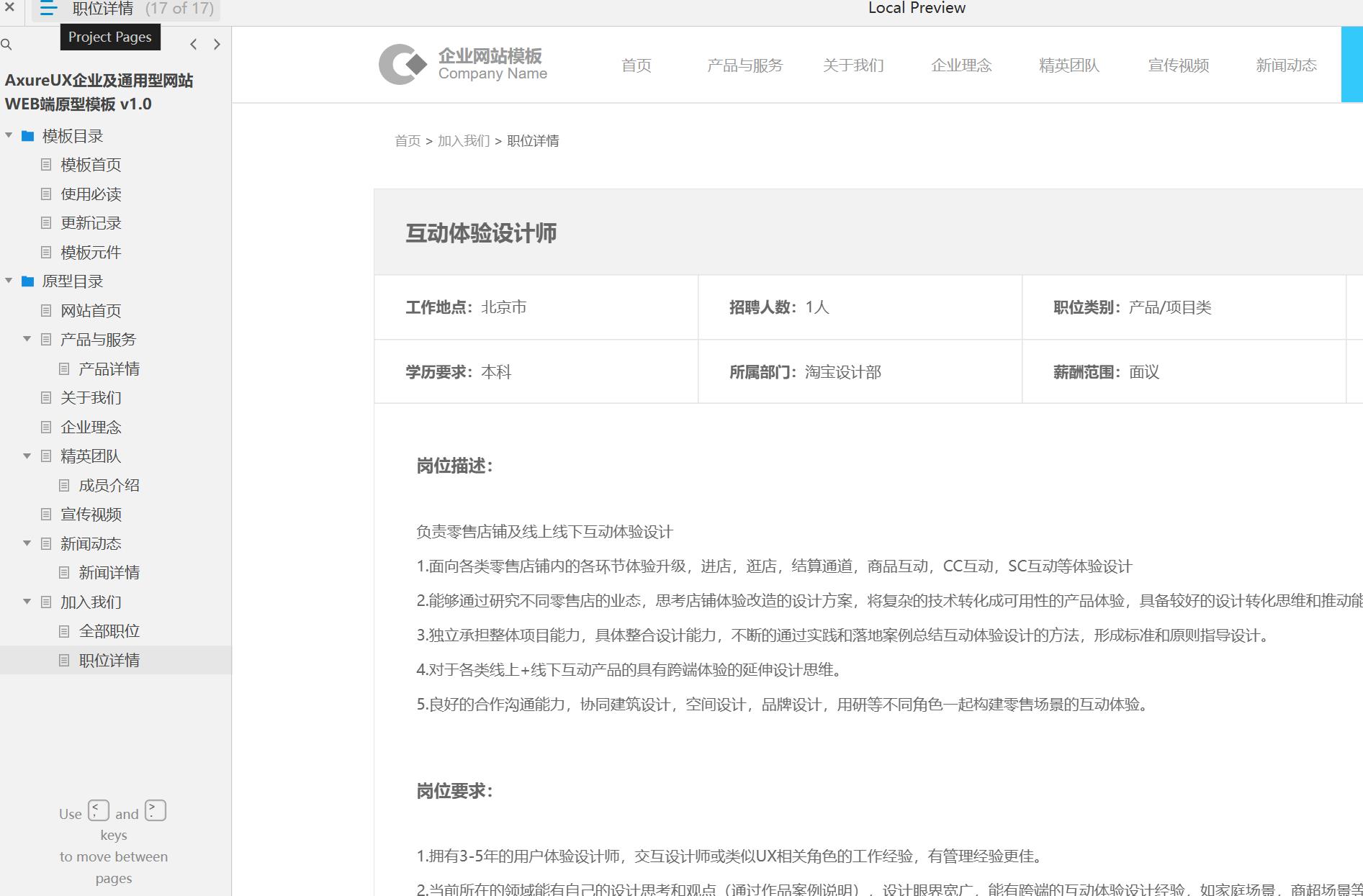 企业级通用网站WEB端原型模板AxureRP源文件下载