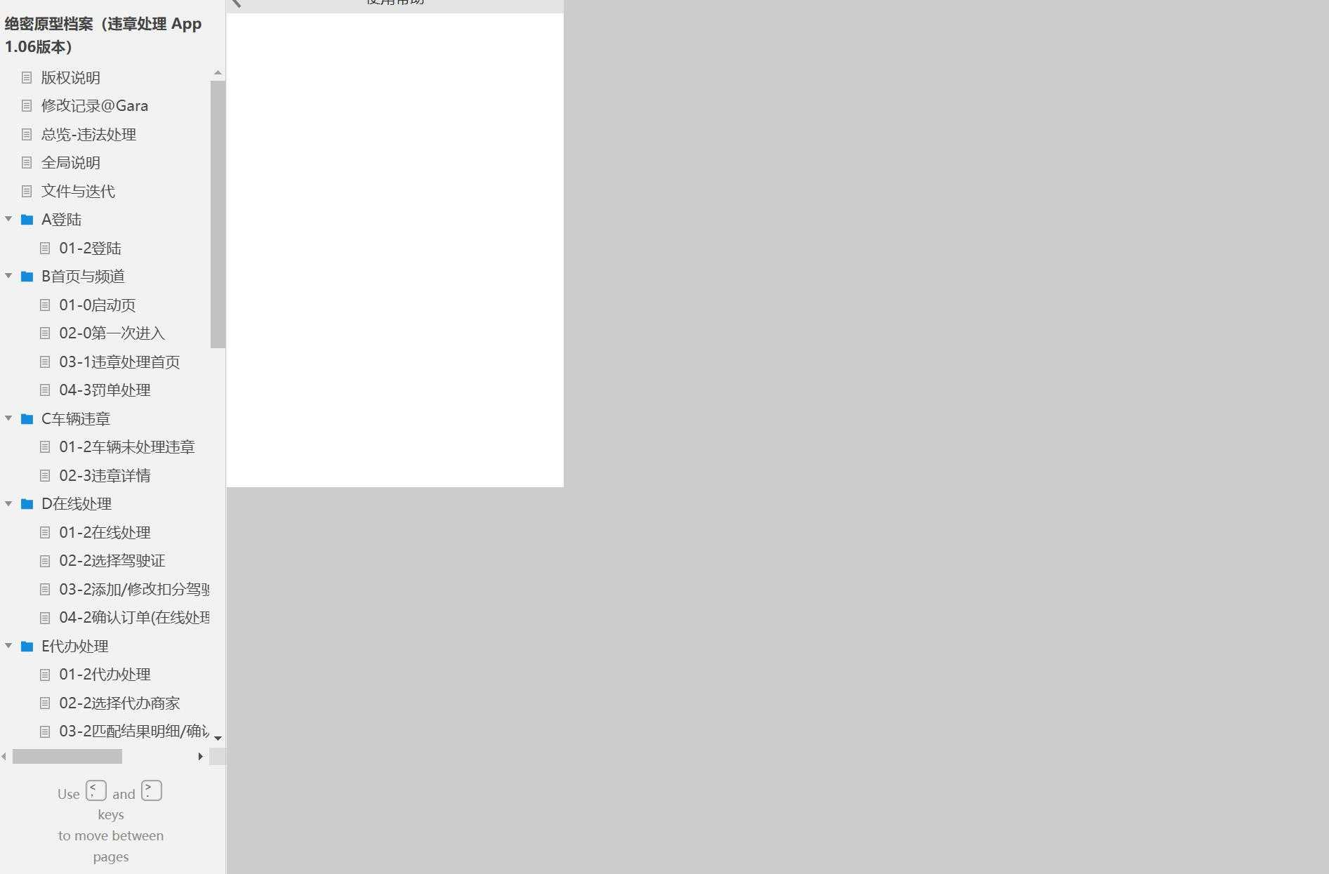 违章处理App 1.06版本原型模板axure rp源文件下载