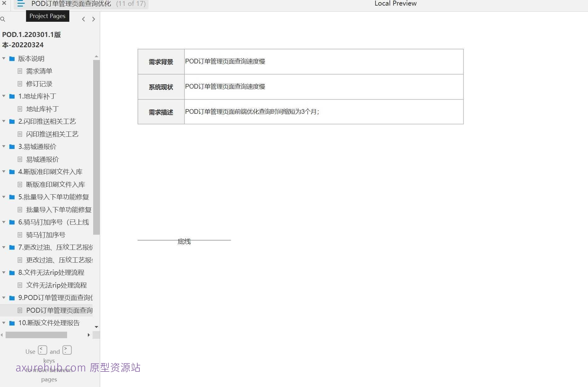 印刷行业POD订单管理与物流优化Axure原型模板