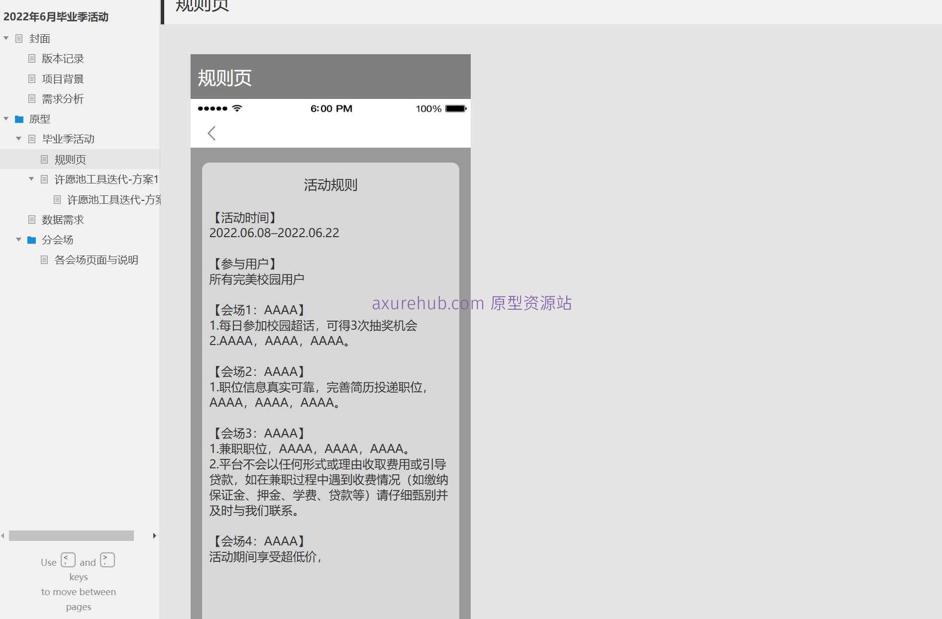 毕业季活动管理平台Axure原型模板
