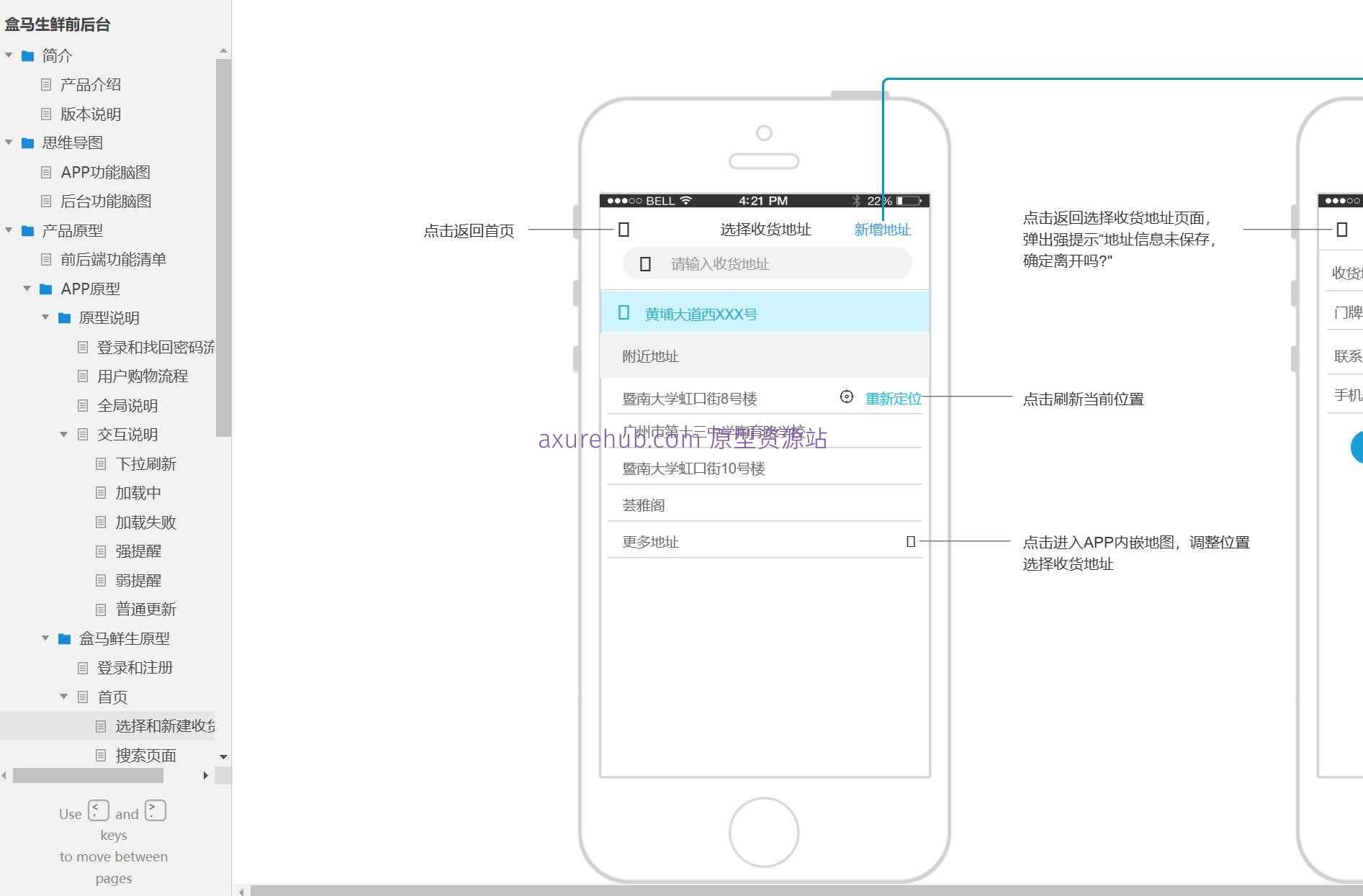 生鲜电商后台管理系统产品Axure原型案例模板