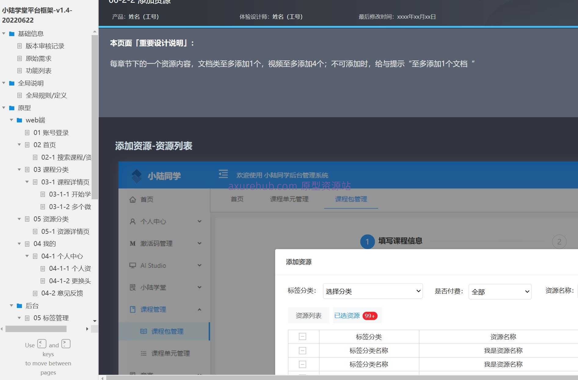 小陆学堂在线教育平台Axure原型模板