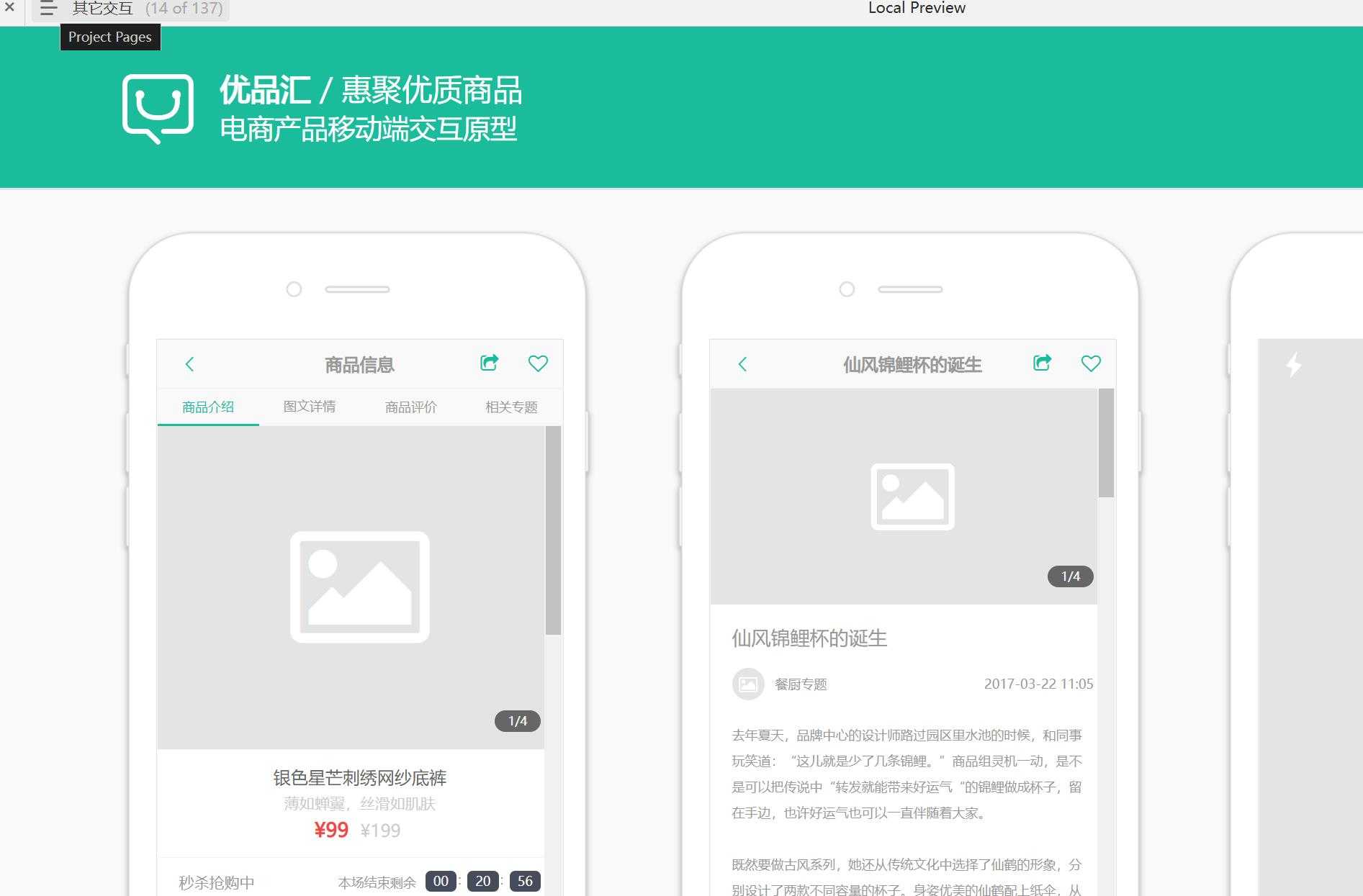 电商行业移动端交互原型模板案例Axure RP源文件下载